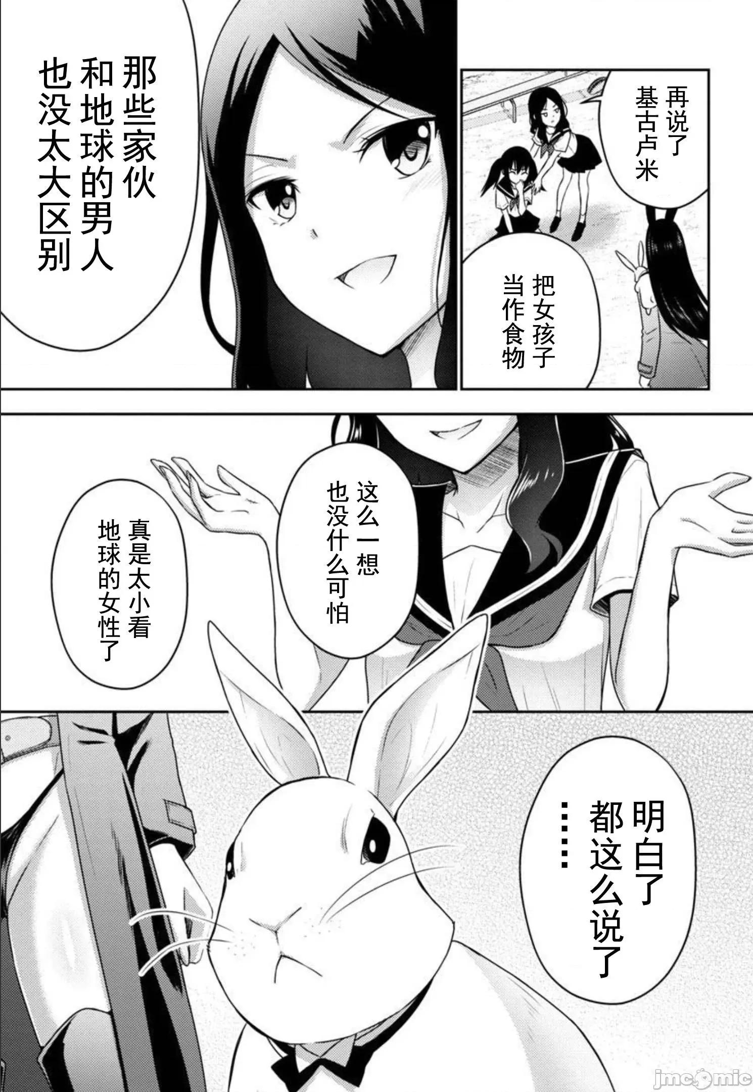 性食鬼外传 性食鬼外传 24 第11页
