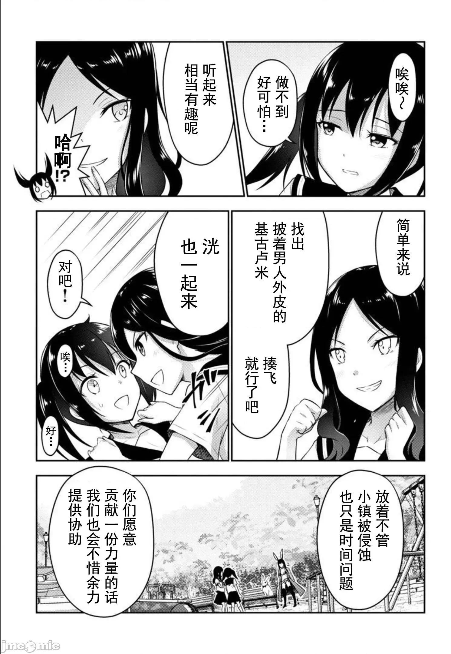 性食鬼外传 性食鬼外传 24 第13页