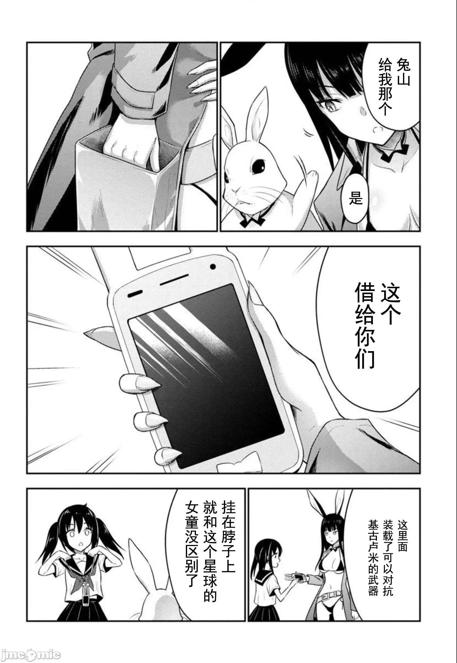 性食鬼外传 性食鬼外传 24 第14页