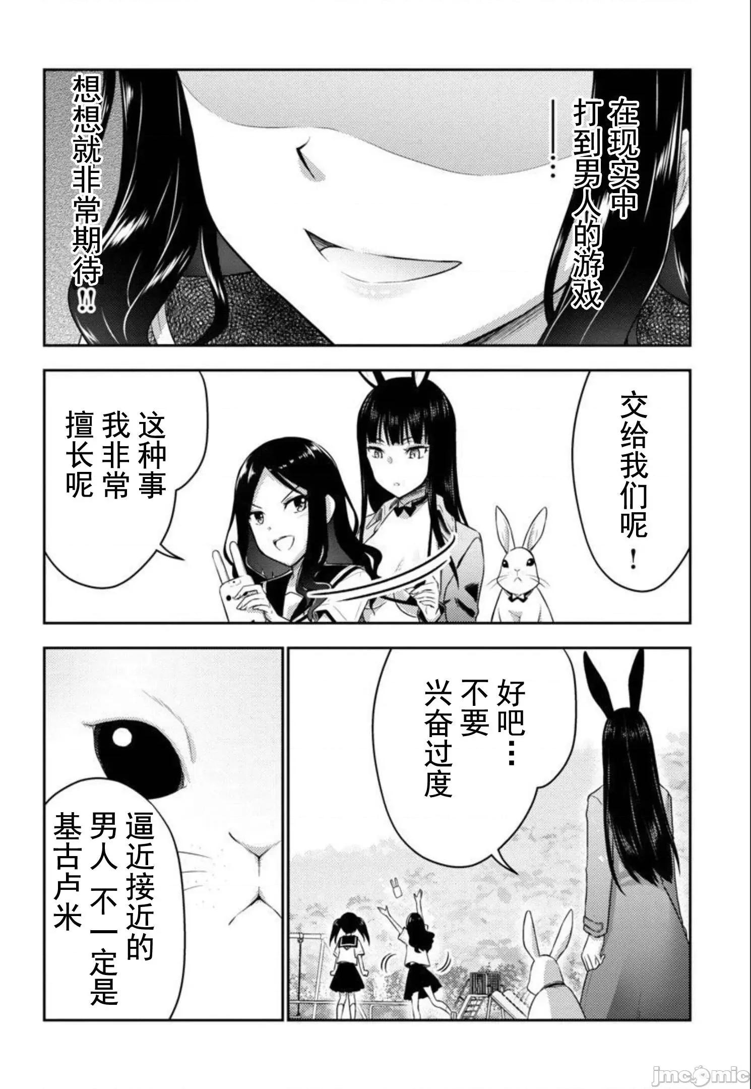 性食鬼外传 性食鬼外传 24 第16页