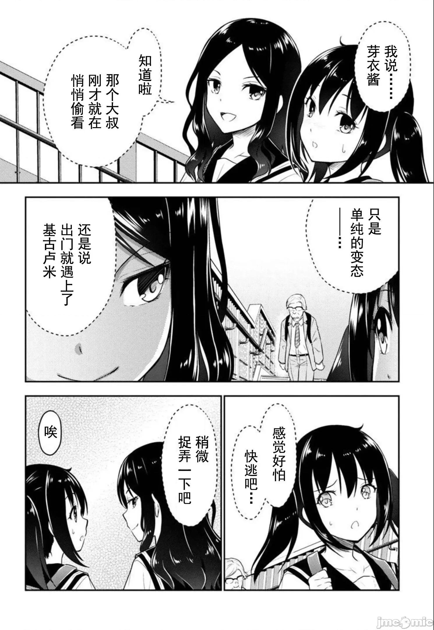 性食鬼外传 性食鬼外传 24 第18页