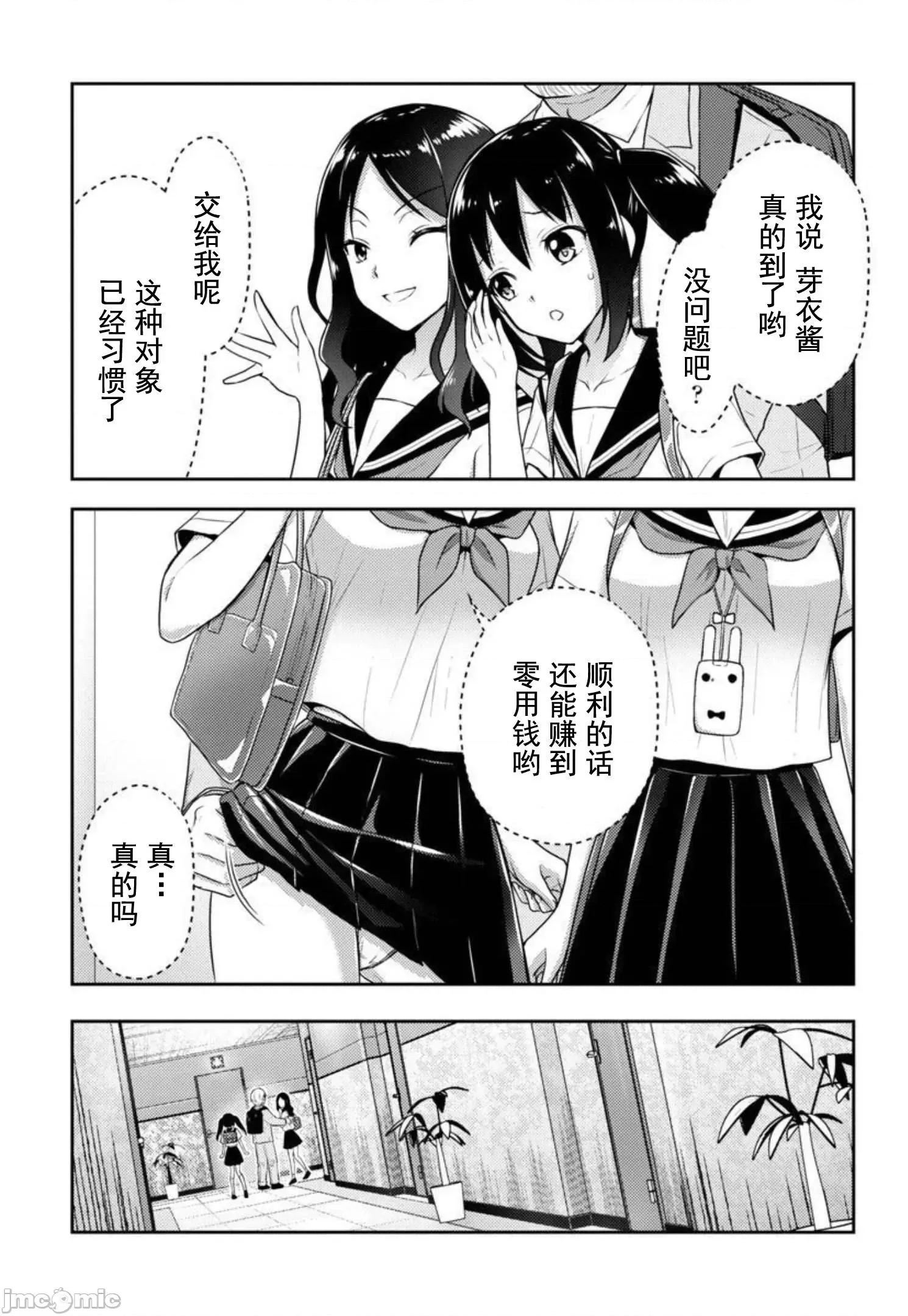 性食鬼外传 性食鬼外传24 第4页