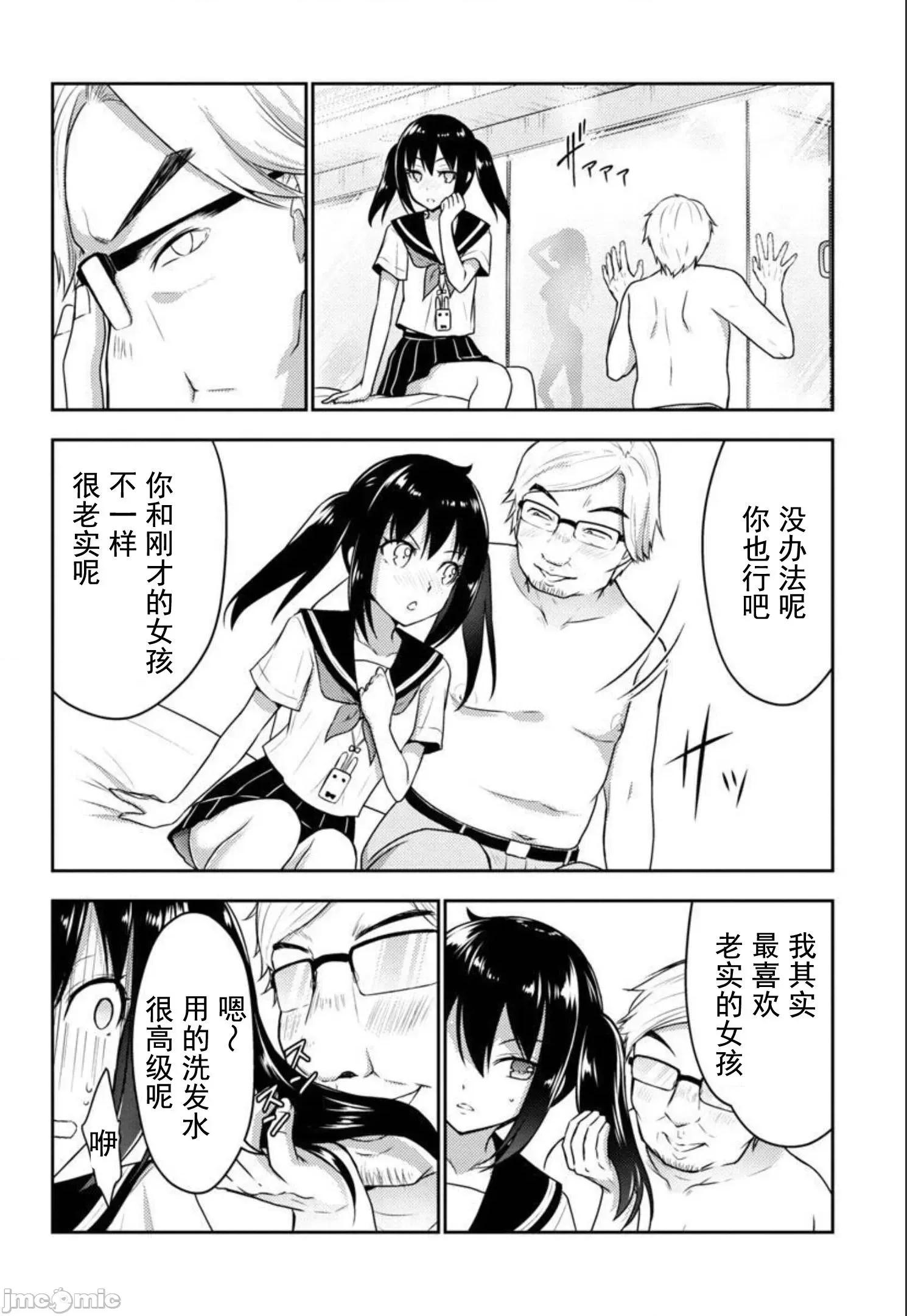 性食鬼外传 性食鬼外传24 第11页