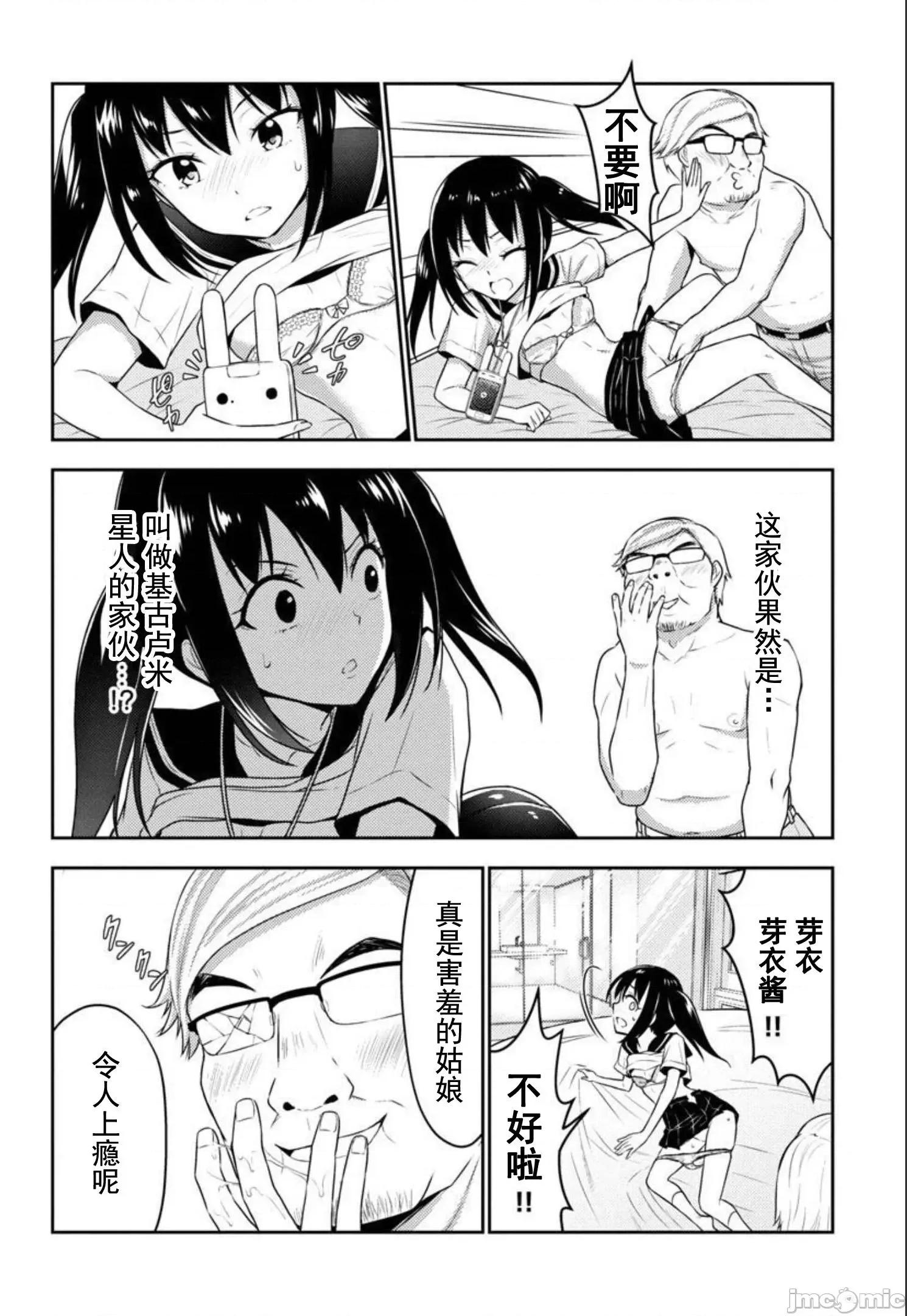 性食鬼外传 性食鬼外传24 第17页