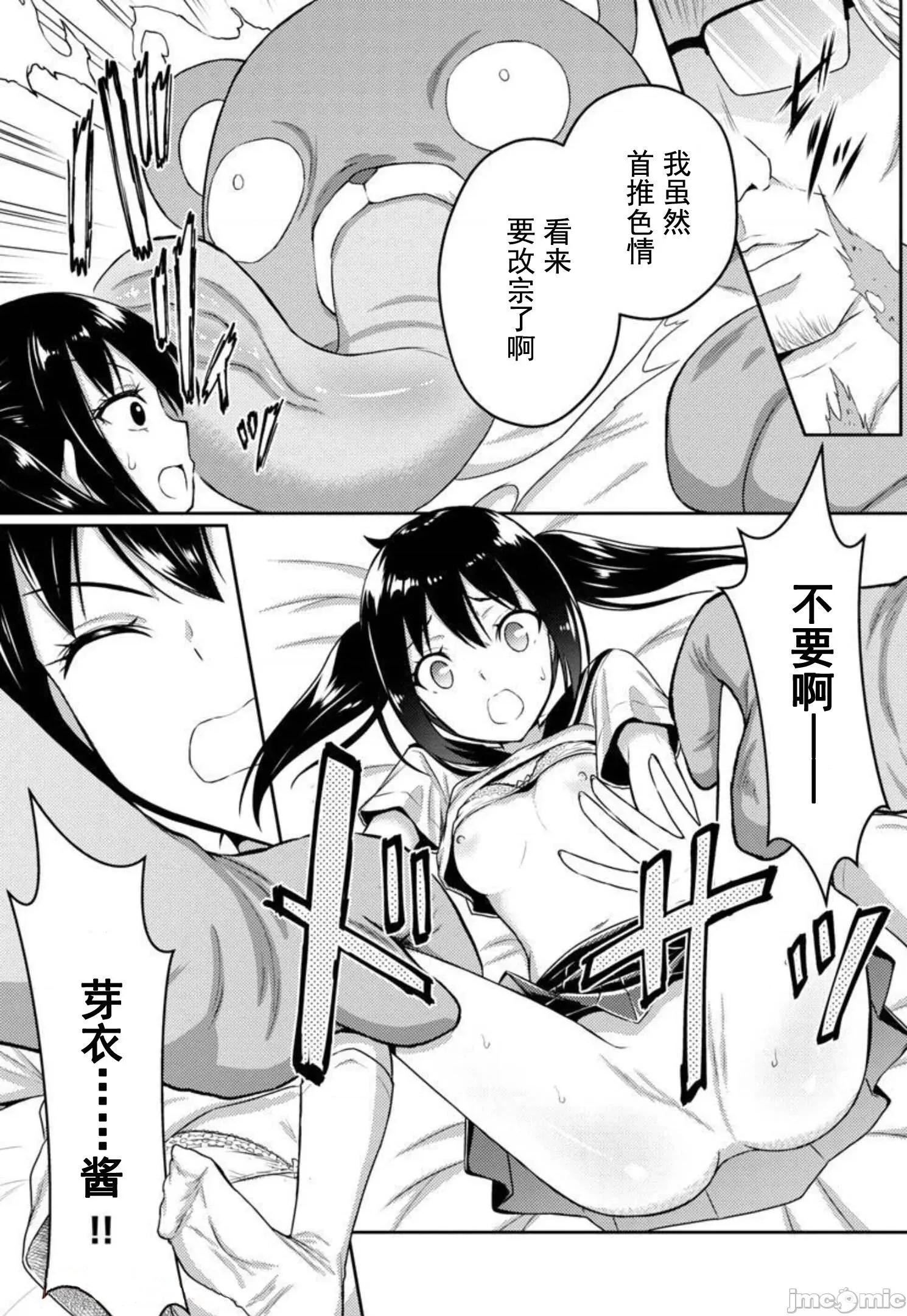 性食鬼外传 性食鬼外传24 第18页