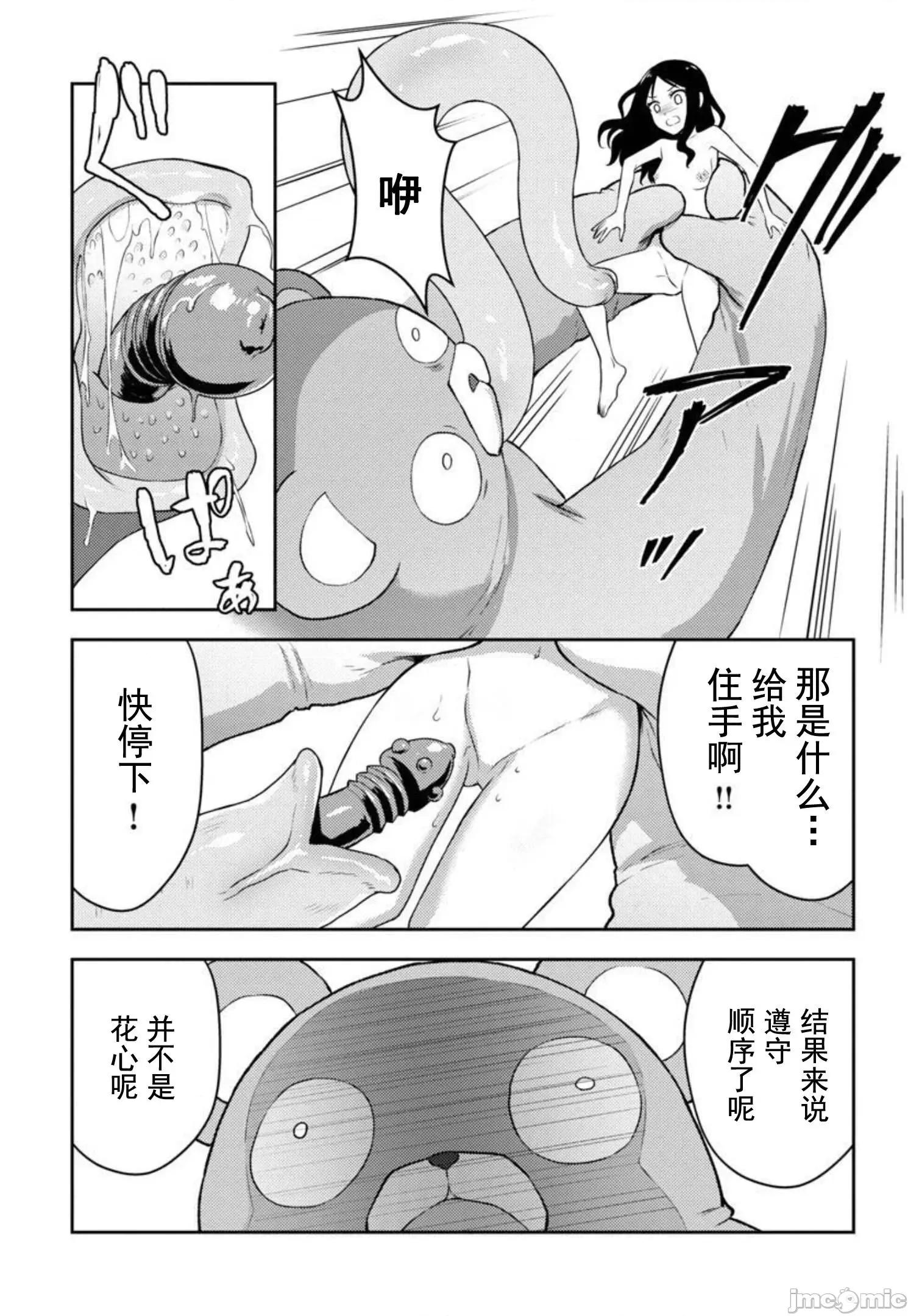 性食鬼外传 性食鬼外传24 第22页