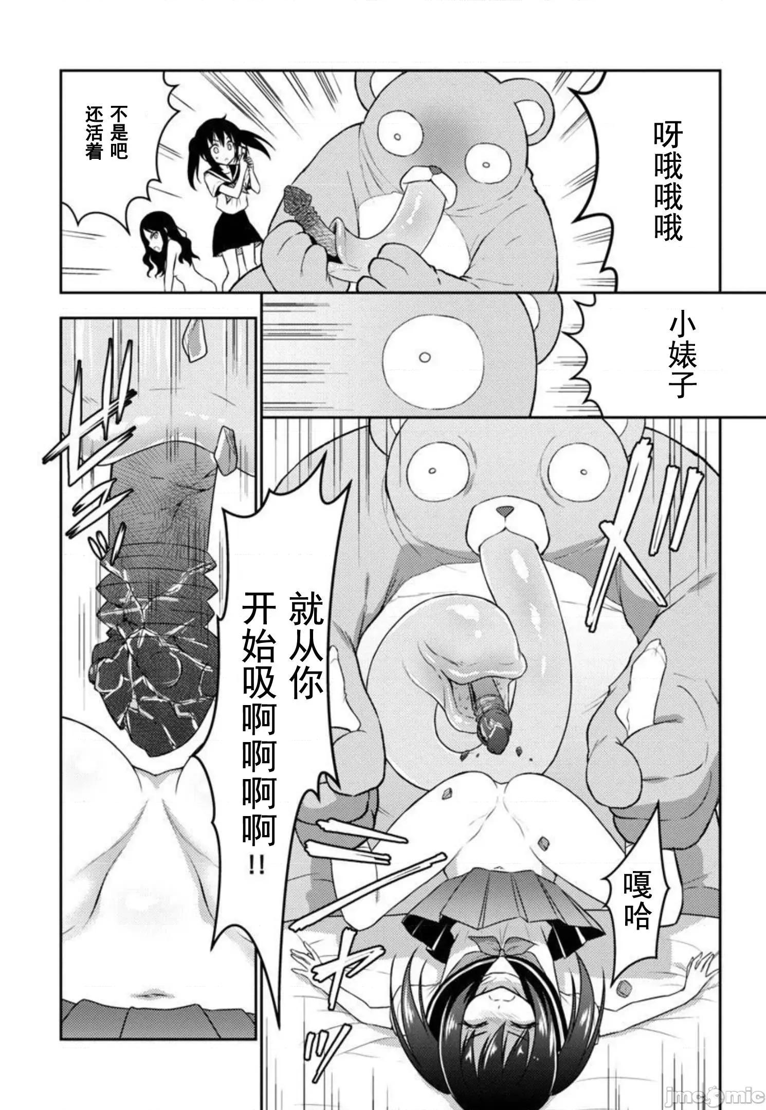 性食鬼外传 性食鬼外传24 第24页