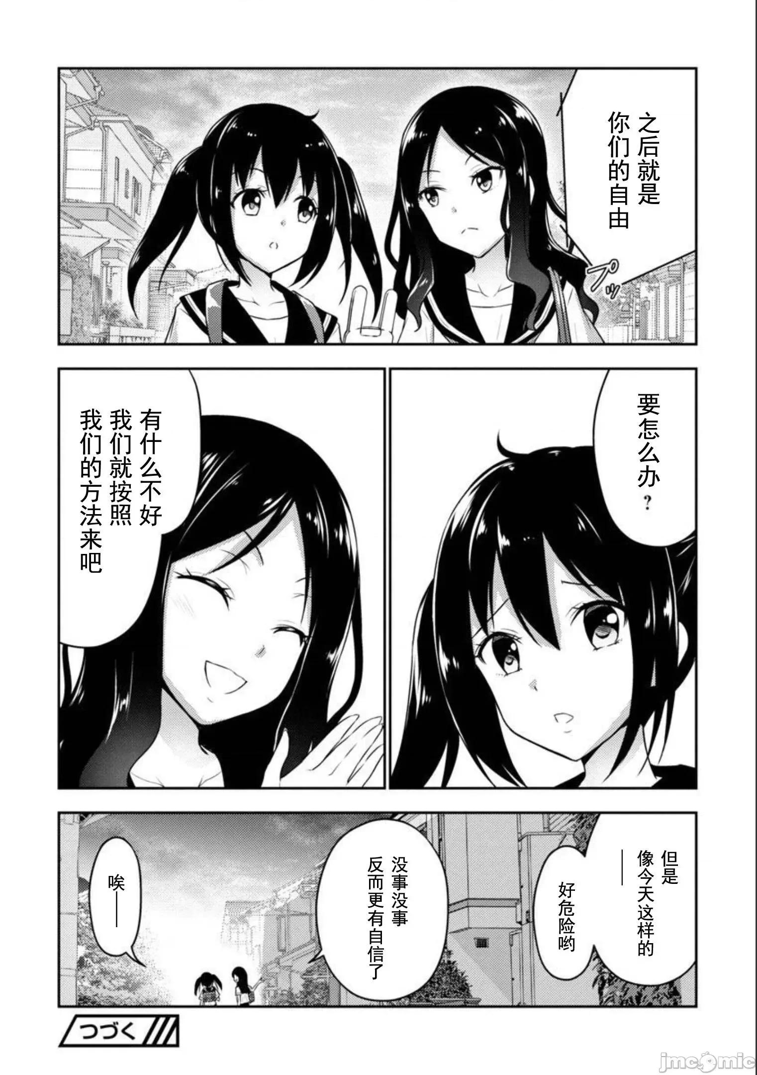 性食鬼外传 性食鬼外传24 第29页