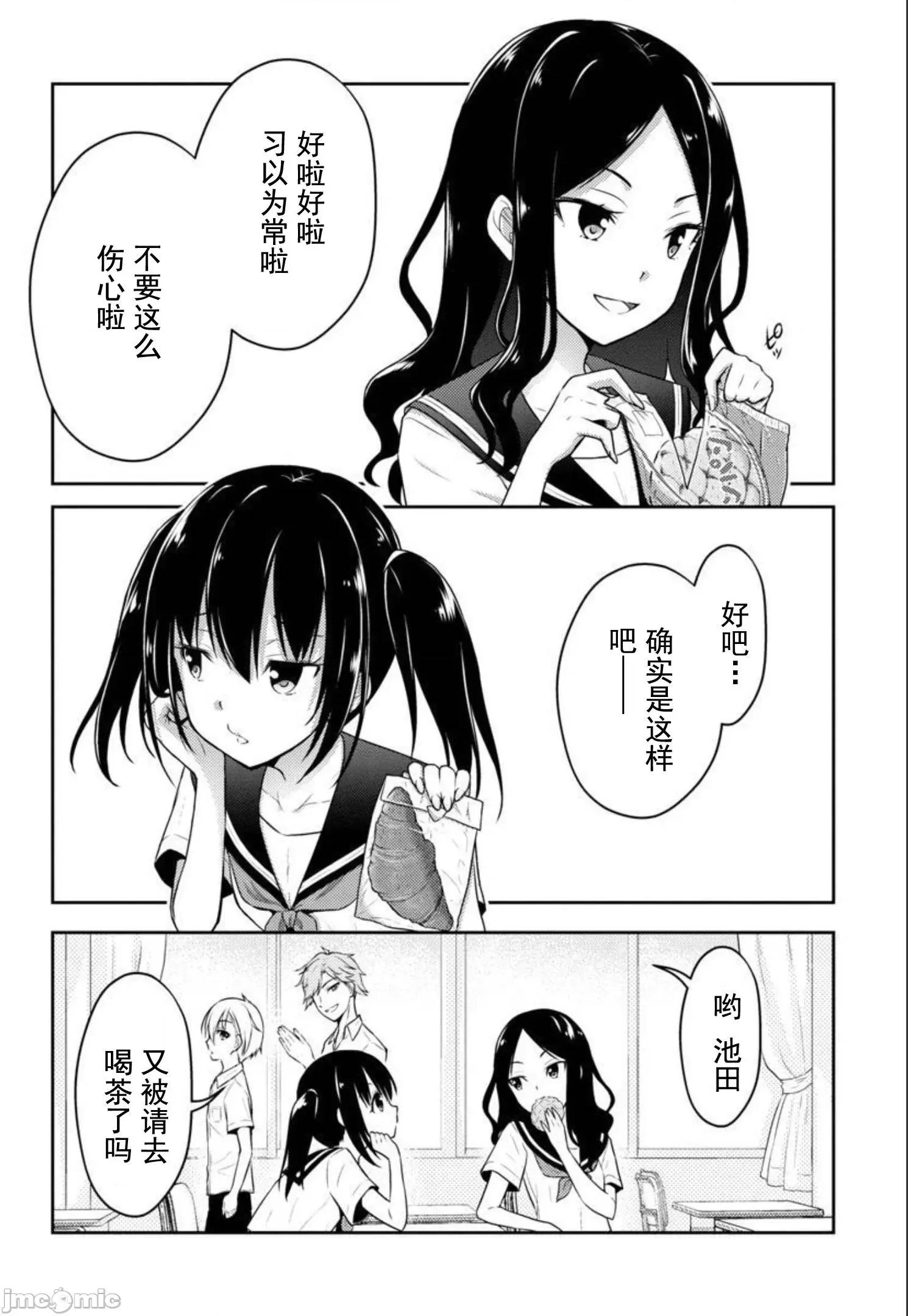 性食鬼外传 性食鬼外传26 第4页