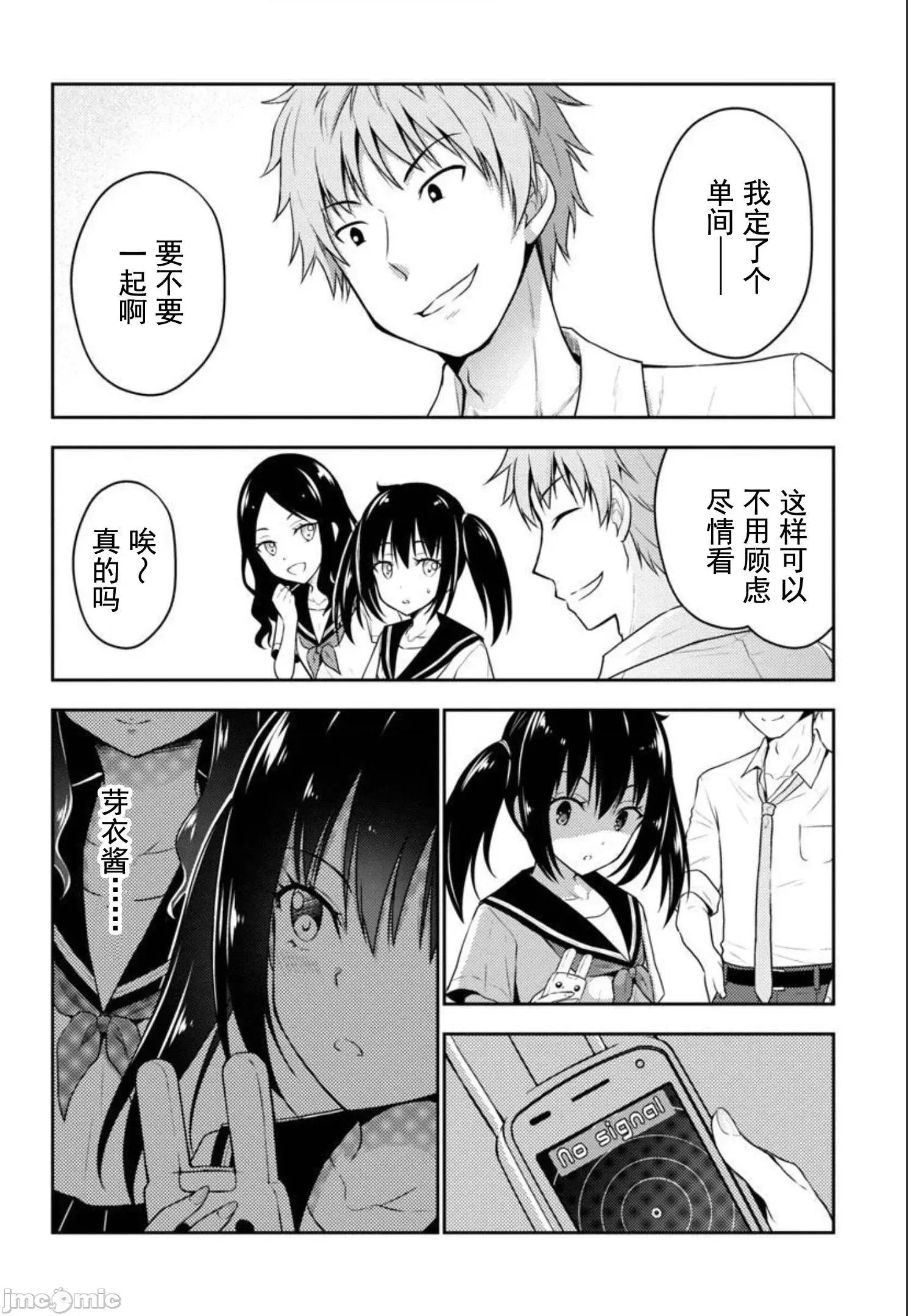 性食鬼外传 性食鬼外传26 第14页