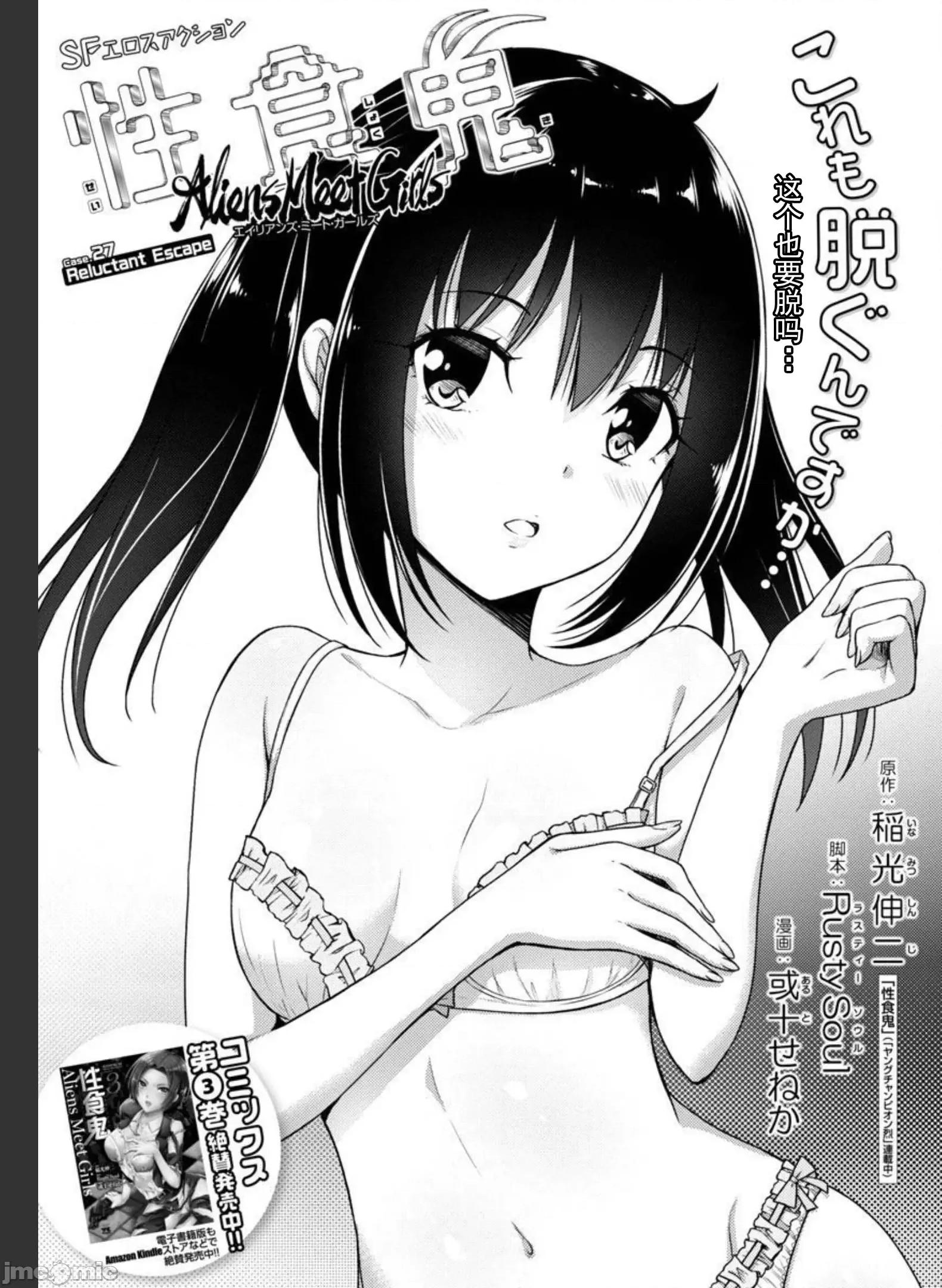 性食鬼外传 性食鬼-27 第1页
