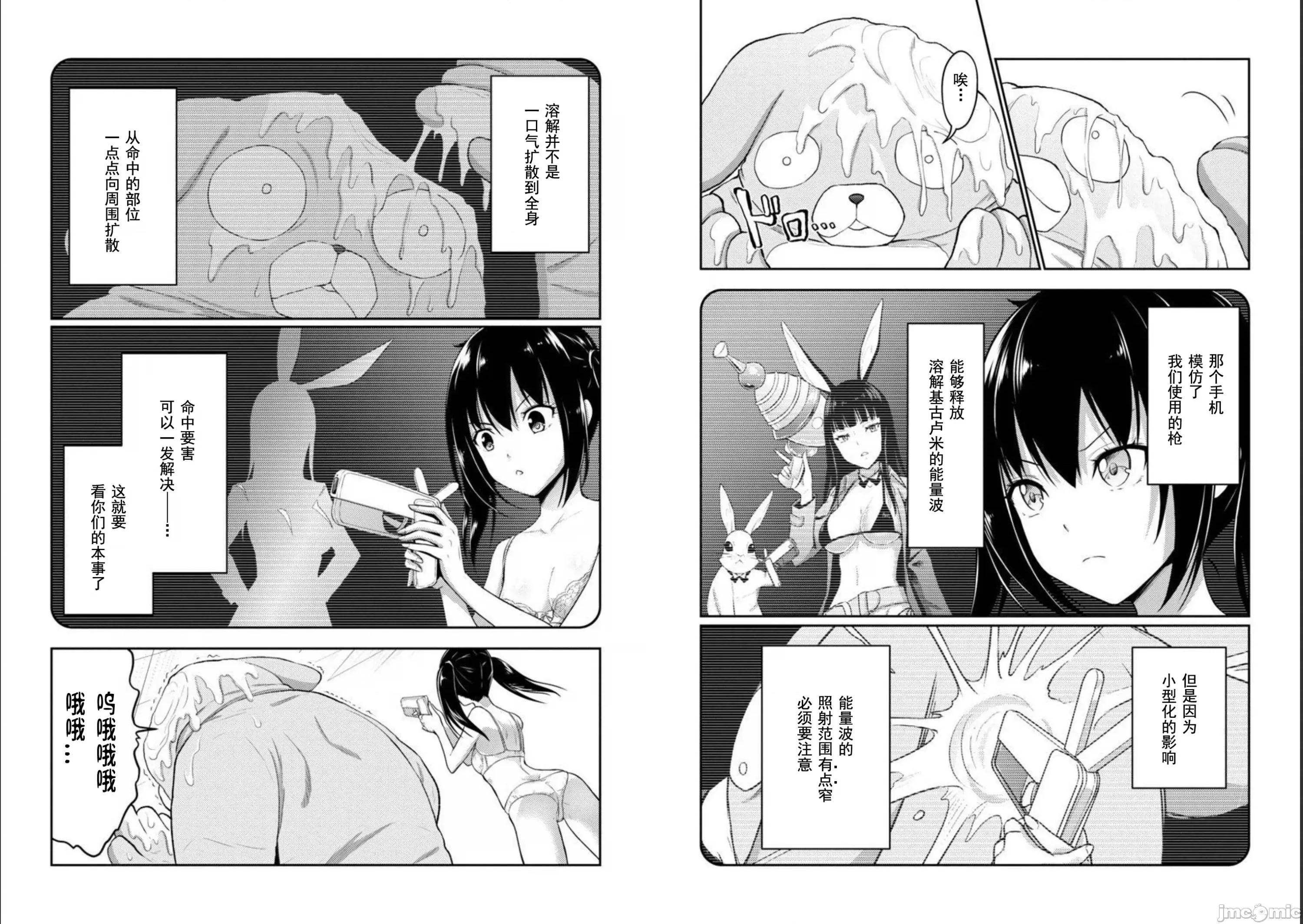 性食鬼外传 性食鬼-27 第3页