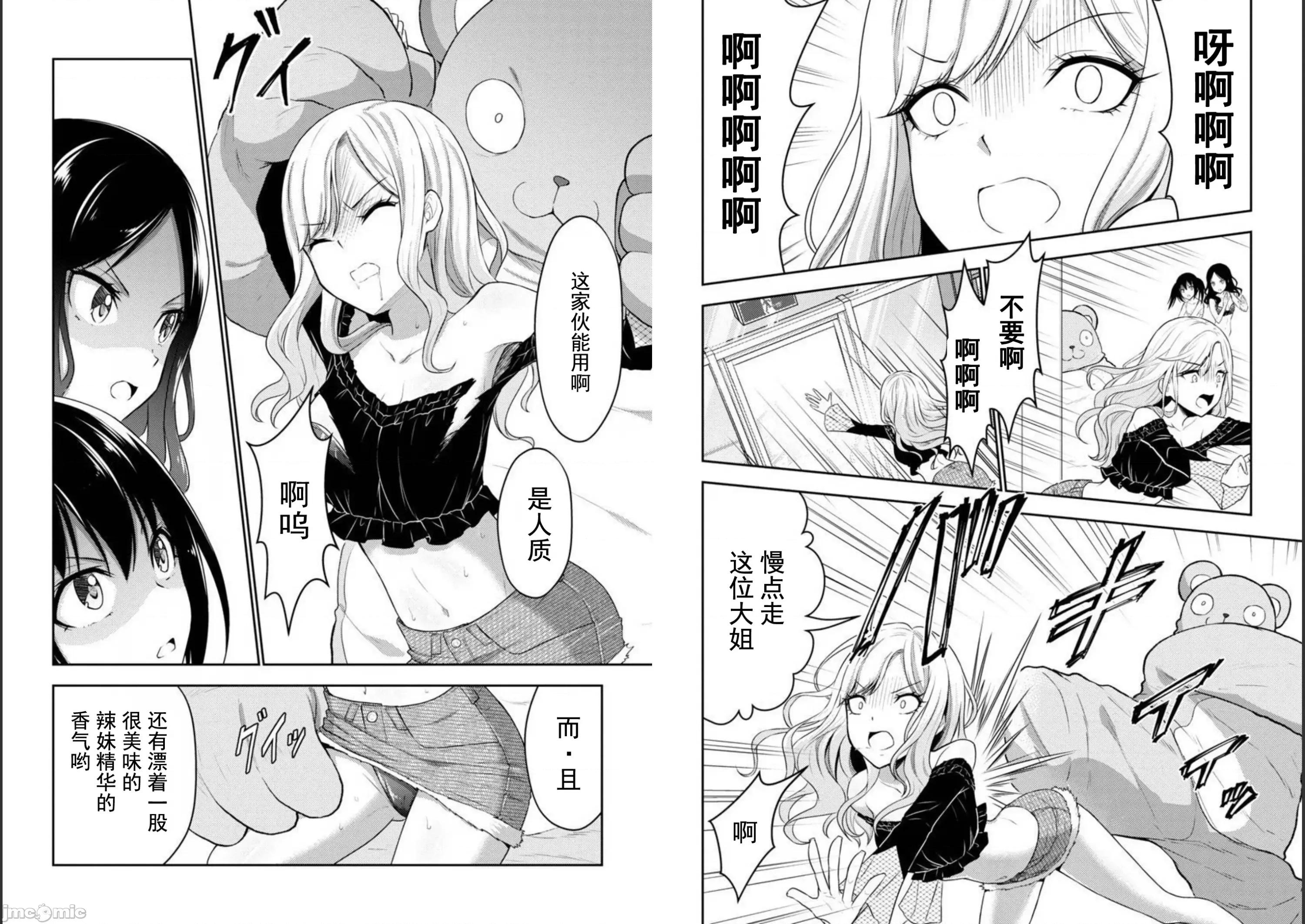 性食鬼外传 性食鬼-27 第11页