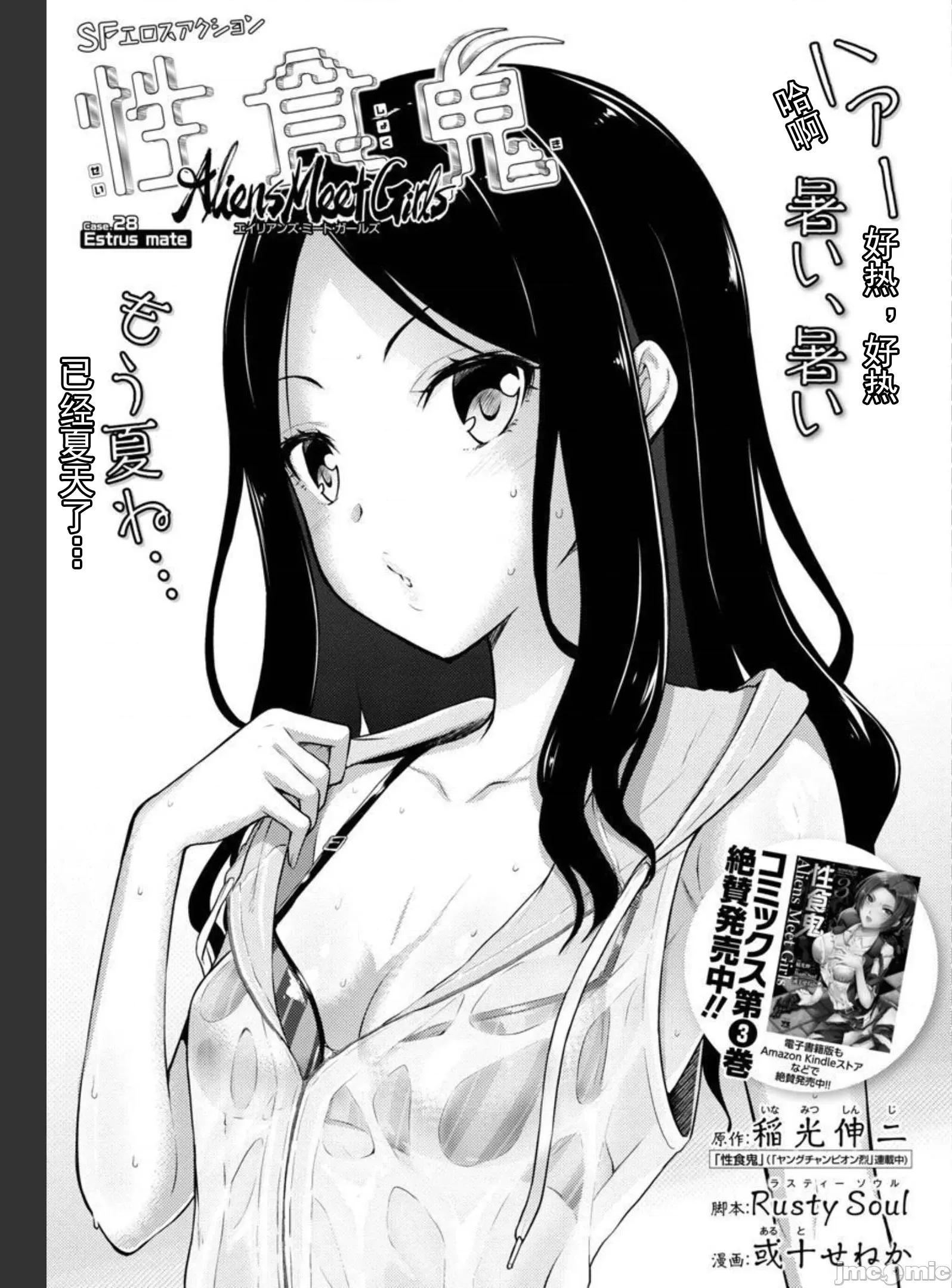 性食鬼外传 性食鬼外传 28 第1页