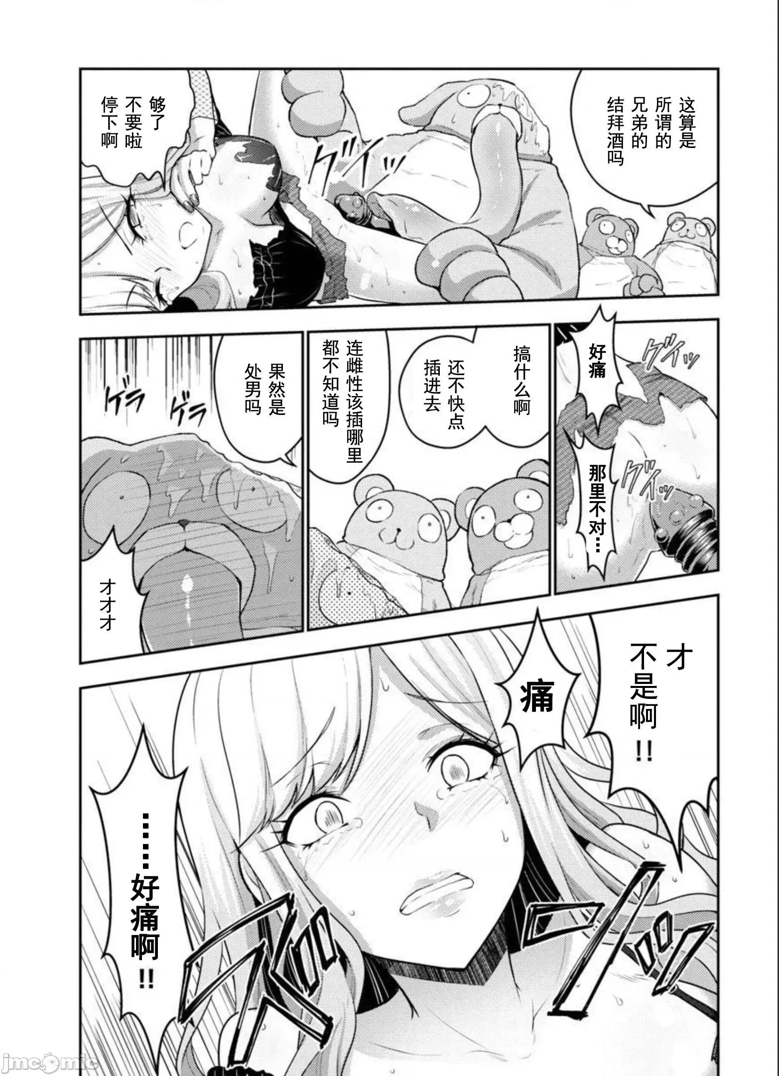 性食鬼外传 性食鬼外传 28 第4页