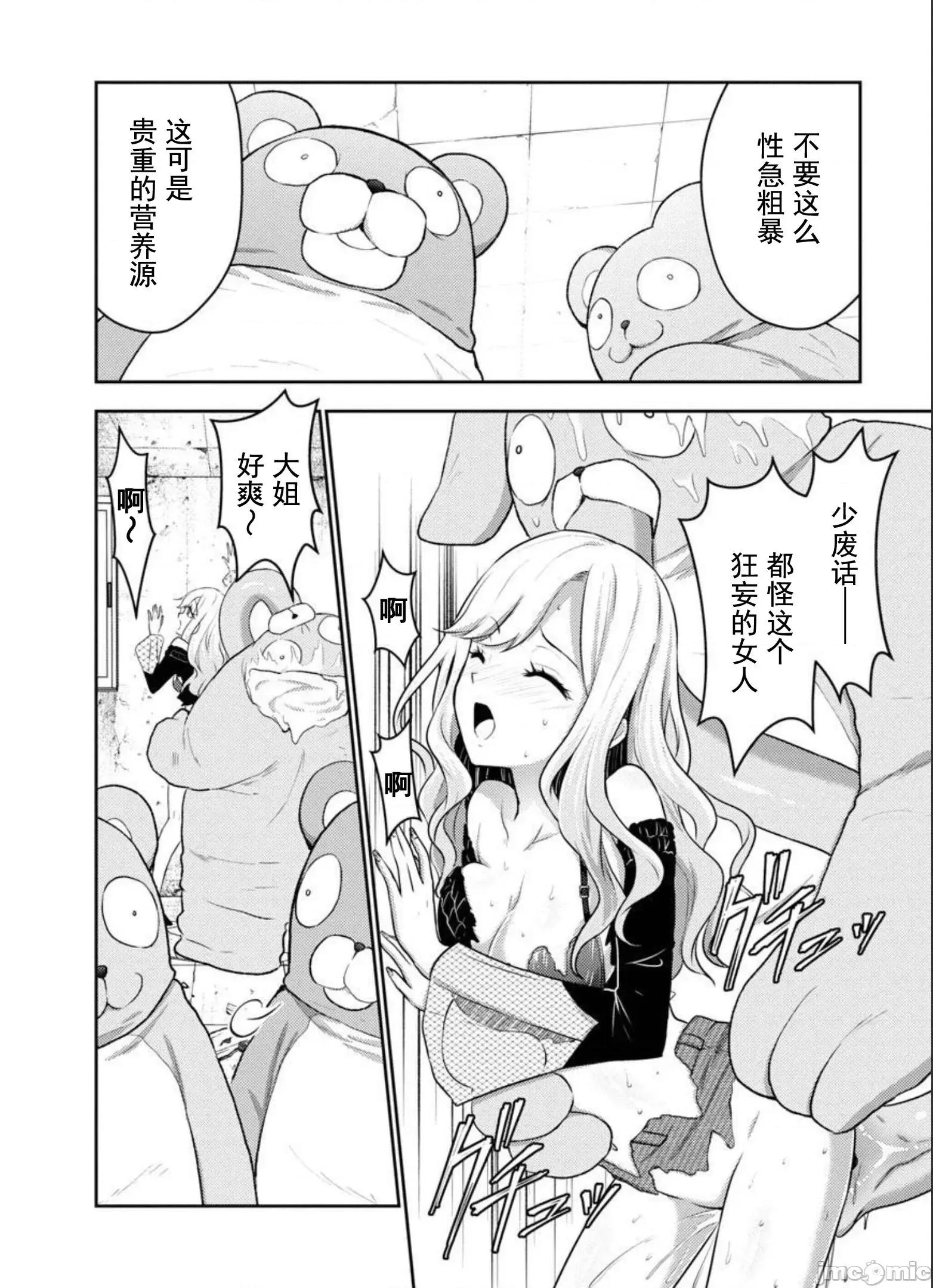 性食鬼外传 性食鬼外传 28 第6页