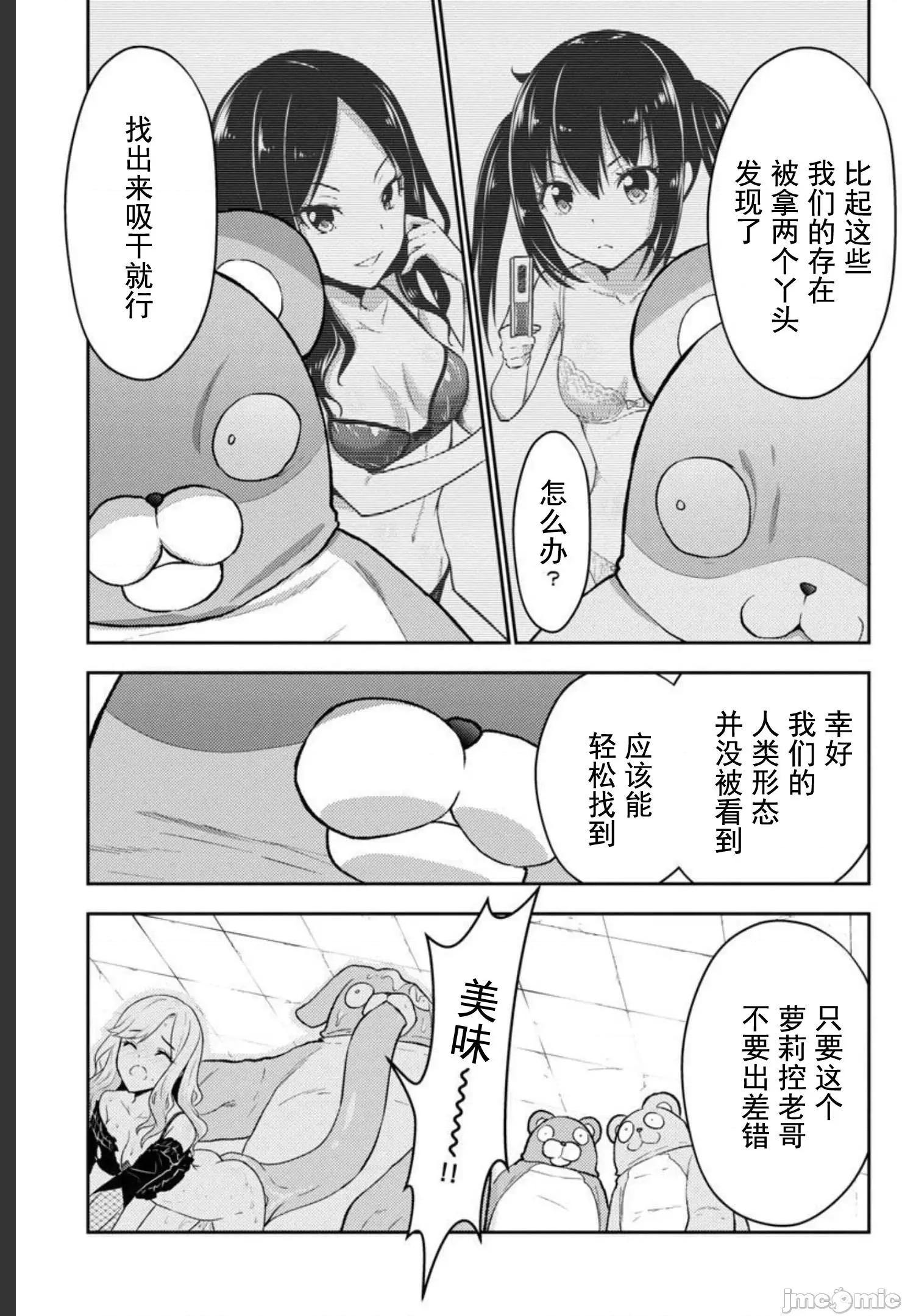 性食鬼外传 性食鬼外传 28 第7页
