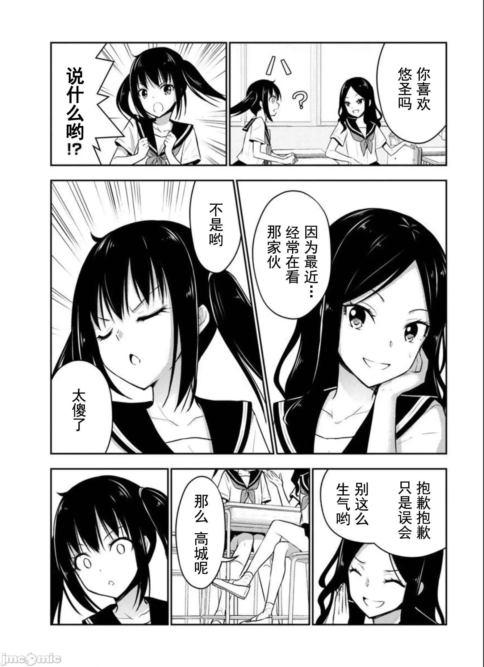 性食鬼外传 性食鬼外传 28 第18页