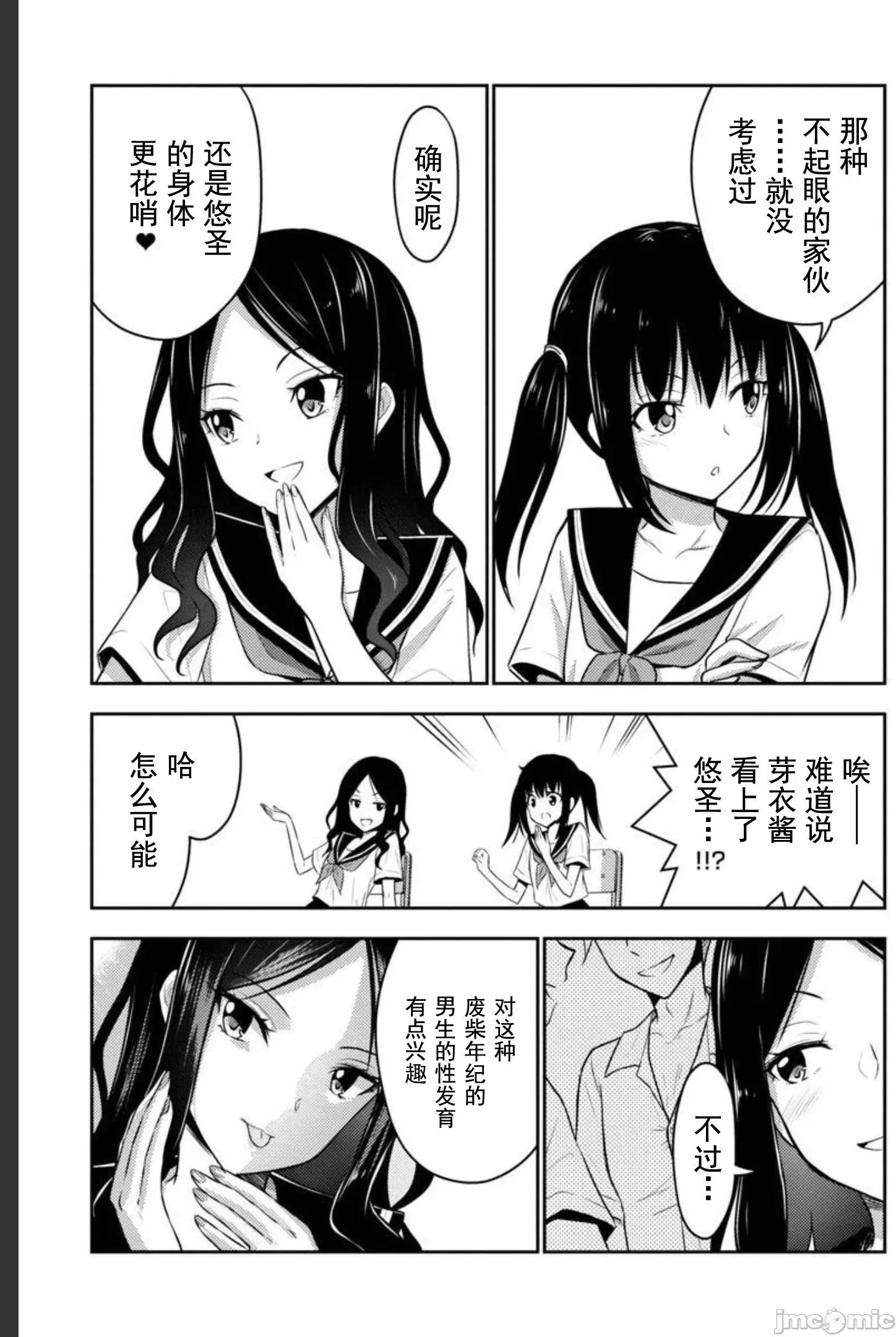 性食鬼外传 性食鬼外传 28 第19页