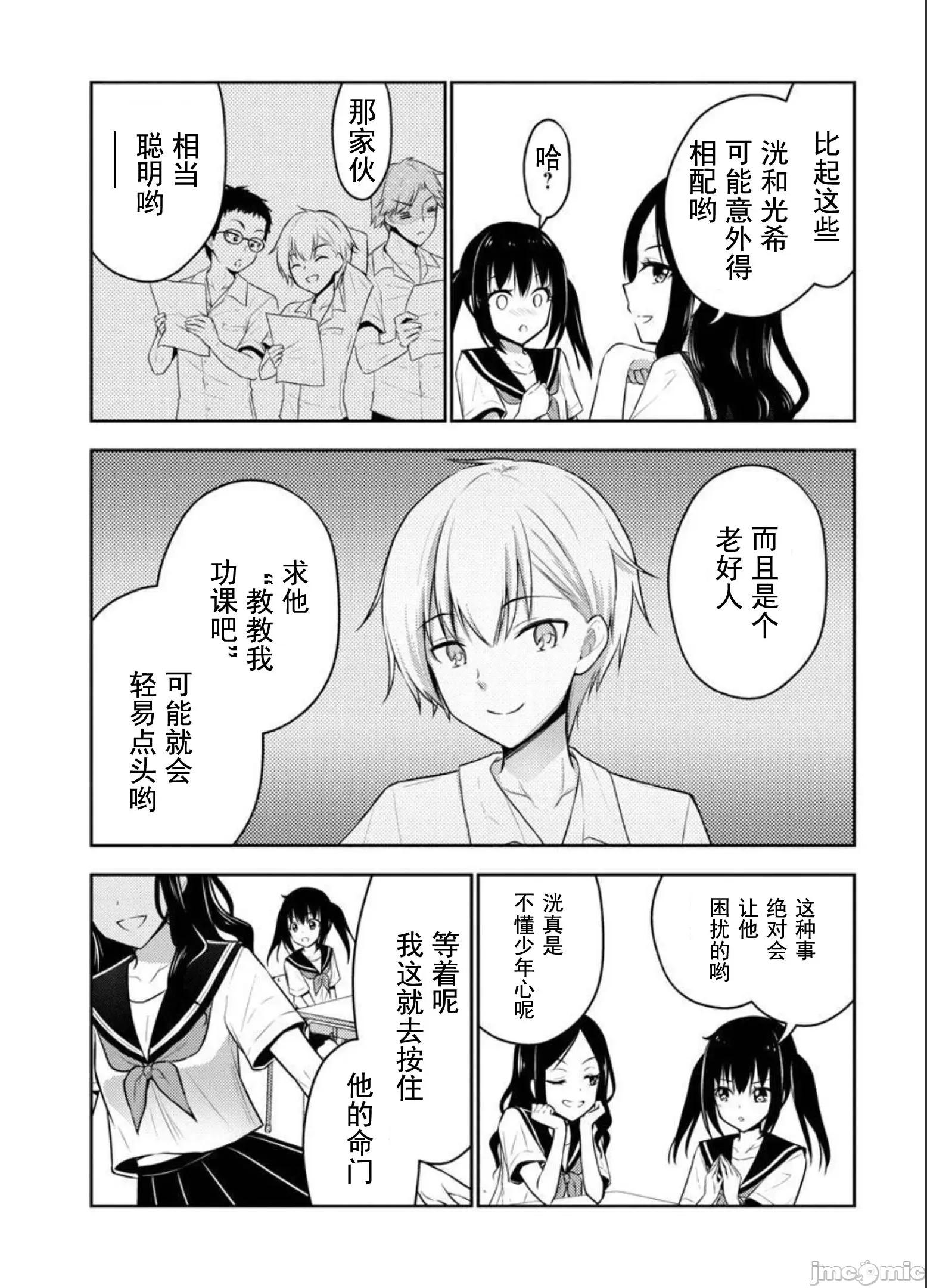 性食鬼外传 性食鬼外传 28 第20页
