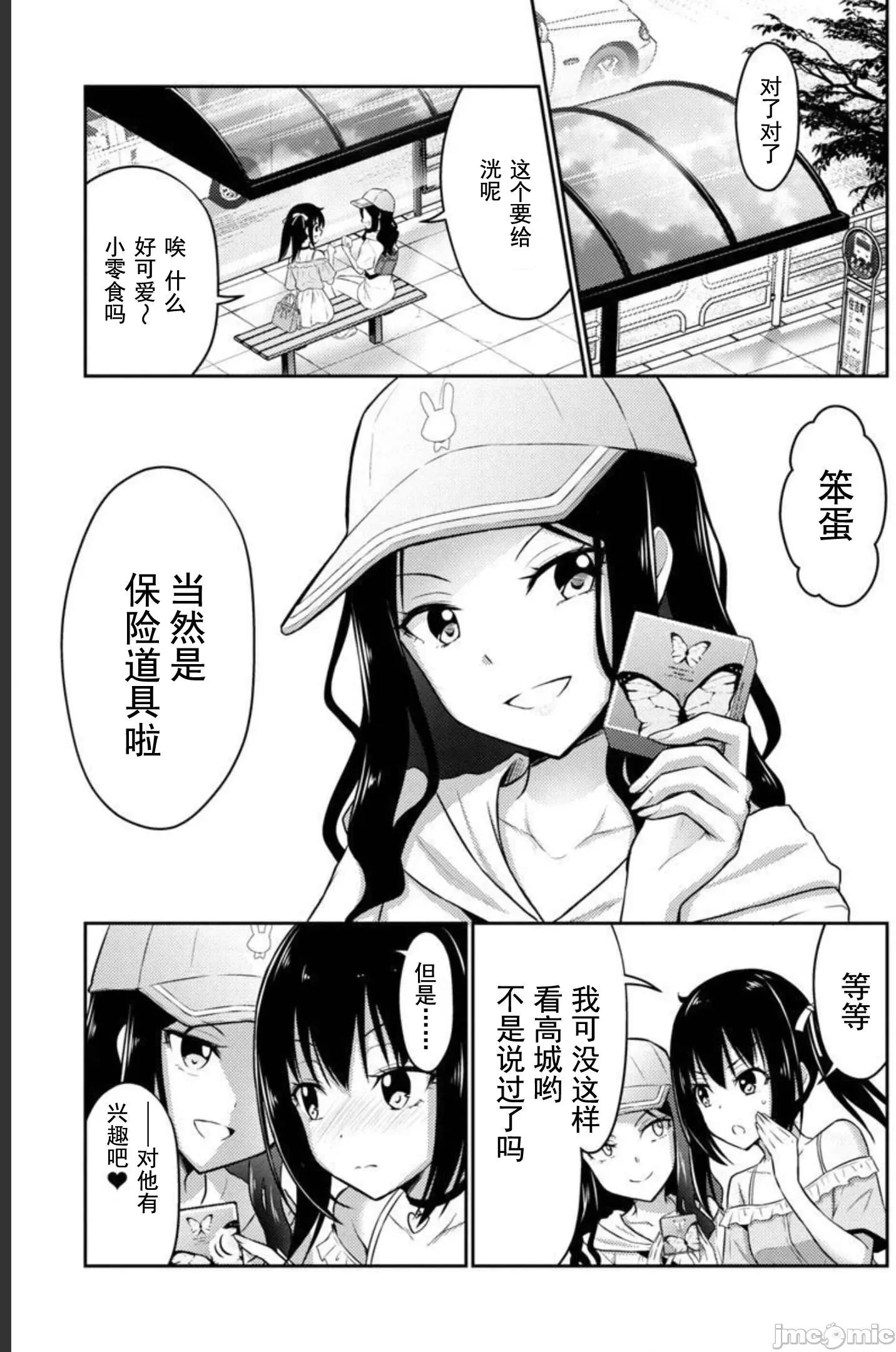 性食鬼外传 性食鬼外传 28 第23页