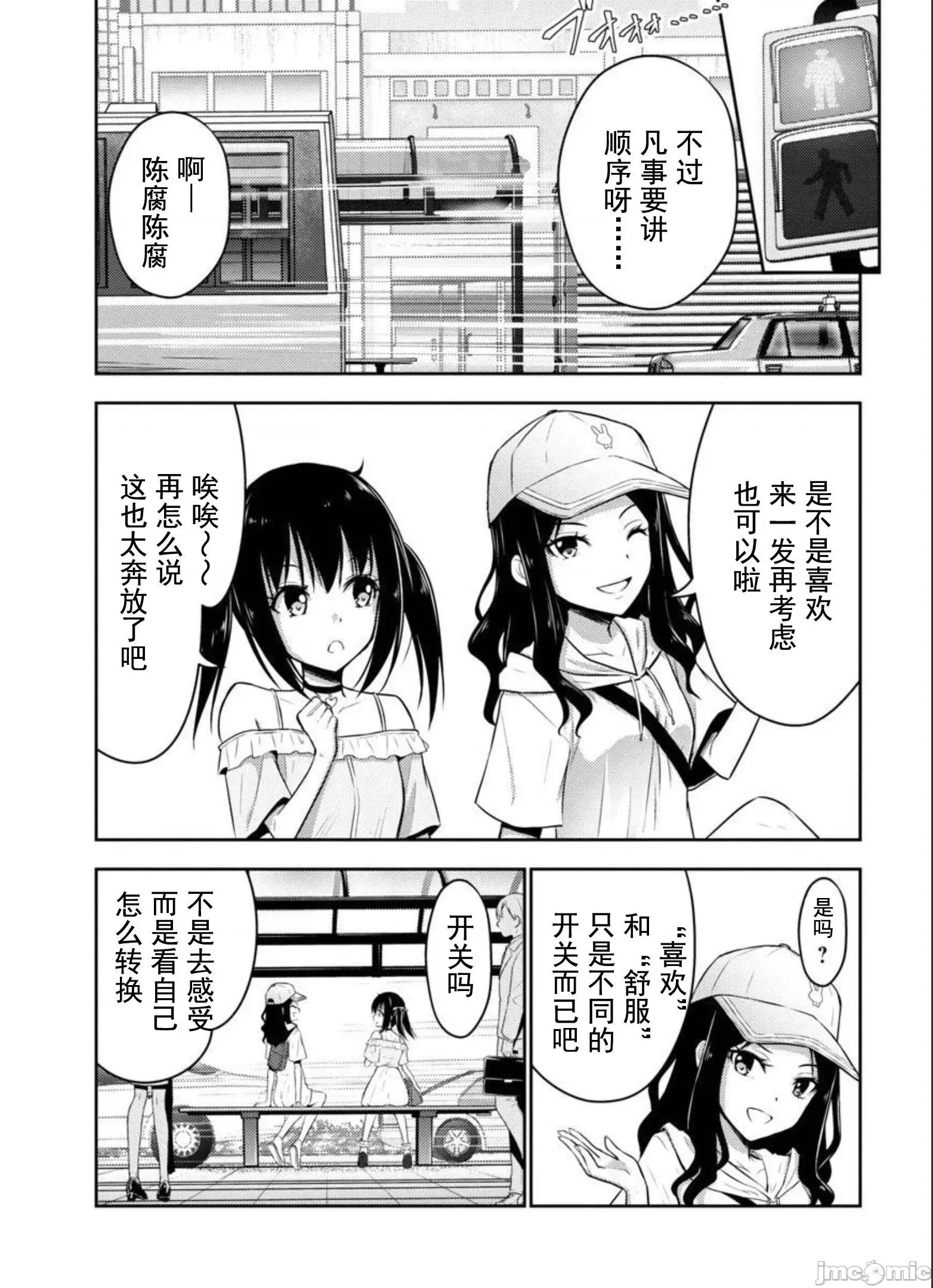 性食鬼外传 性食鬼外传 28 第24页