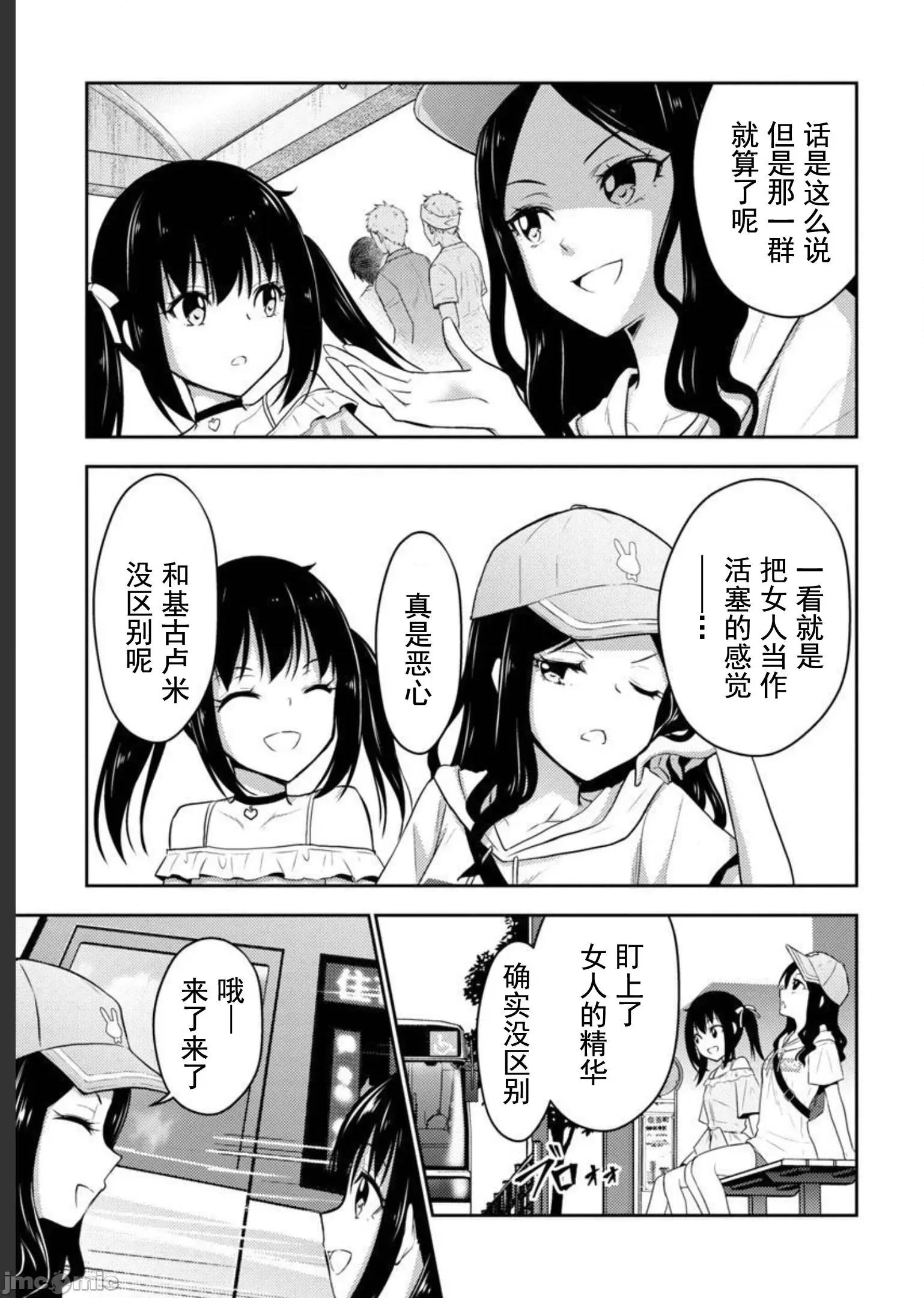 性食鬼外传 性食鬼外传 28 第27页