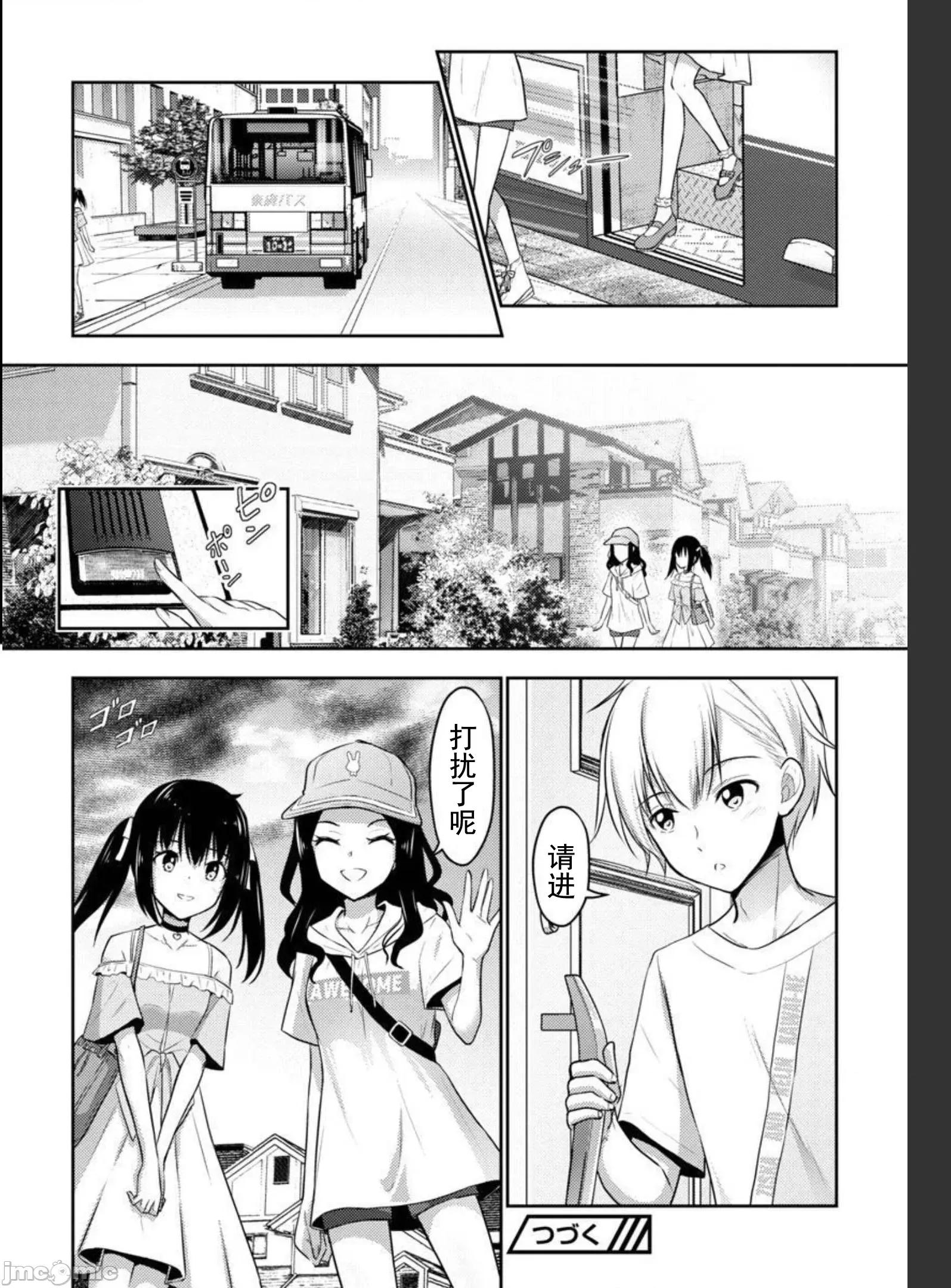 性食鬼外传 性食鬼外传 28 第28页