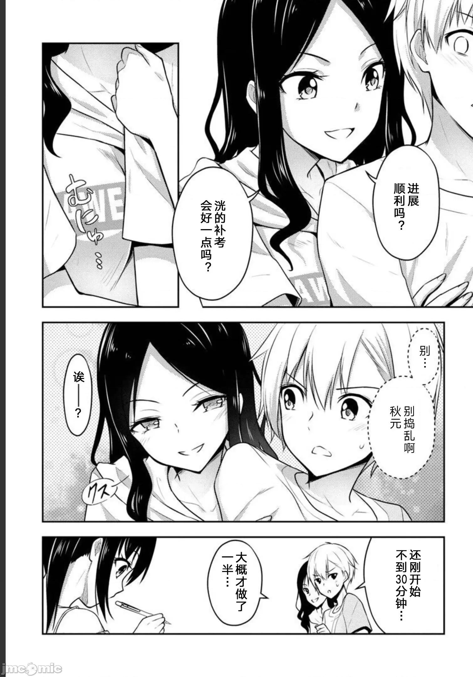 性食鬼外传 性食鬼外传 29 第10页