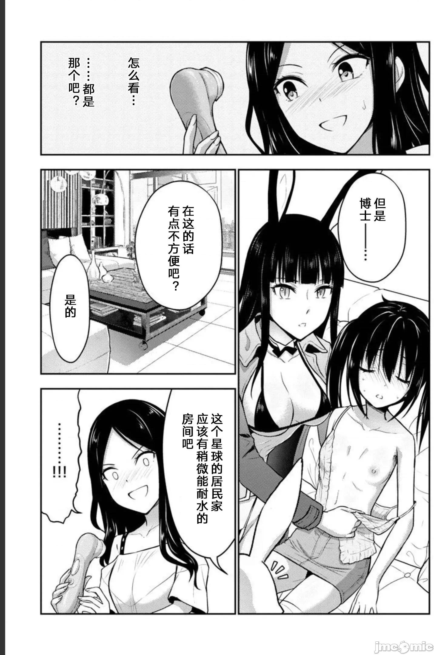性食鬼外传 性食鬼外传31 第10页