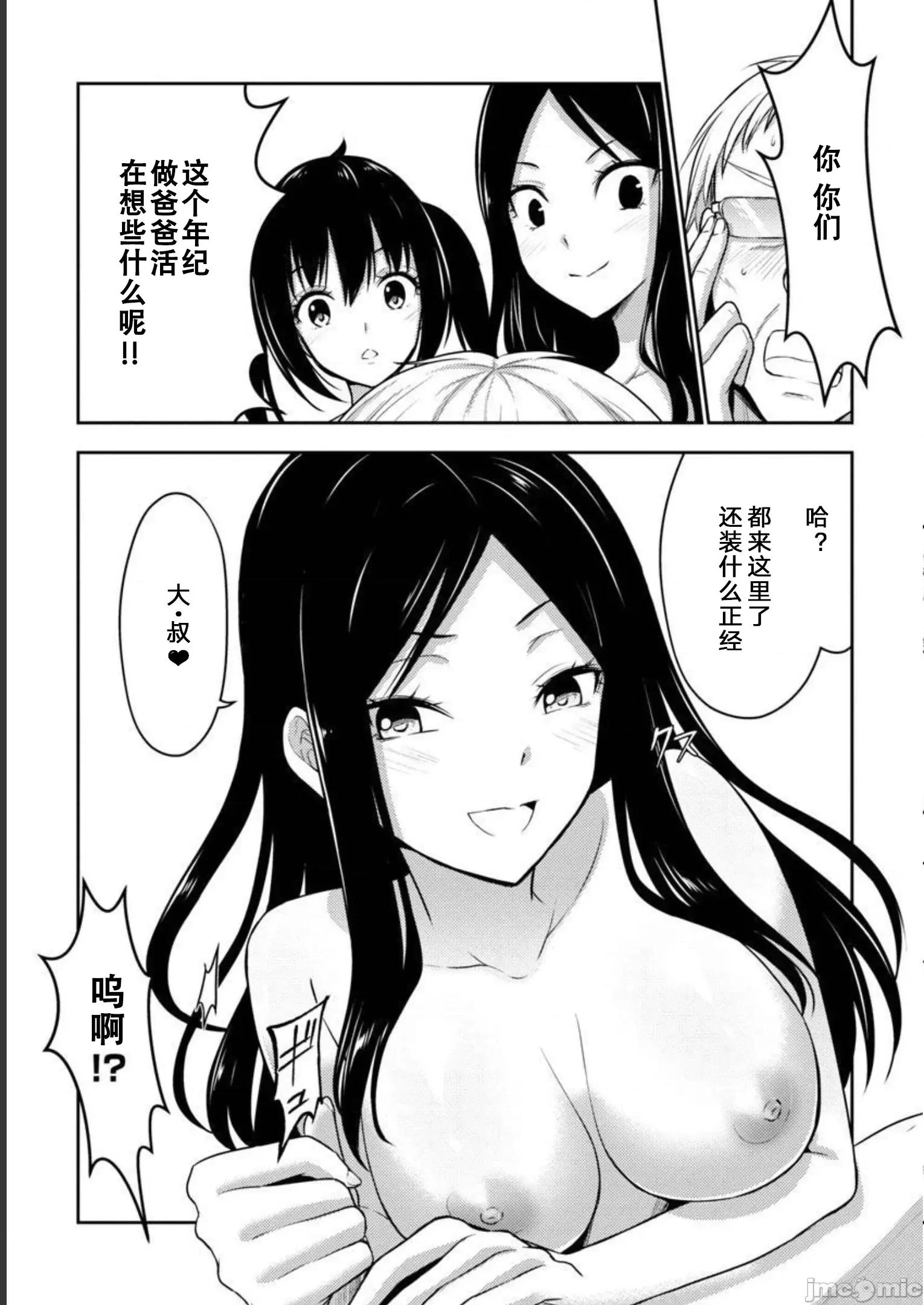 性食鬼外传 性食鬼外传 32 第7页