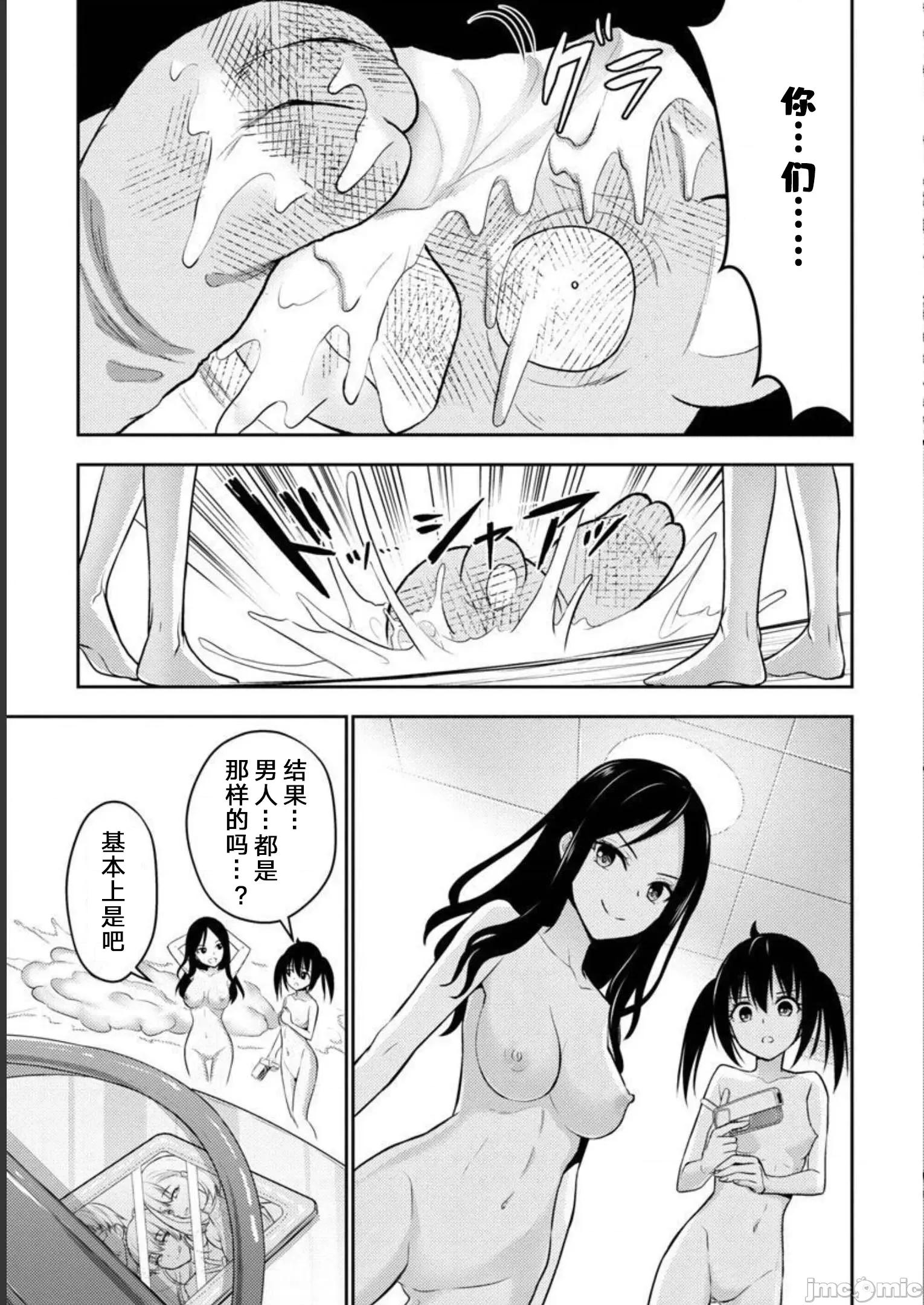 性食鬼外传 性食鬼外传 32 第15页