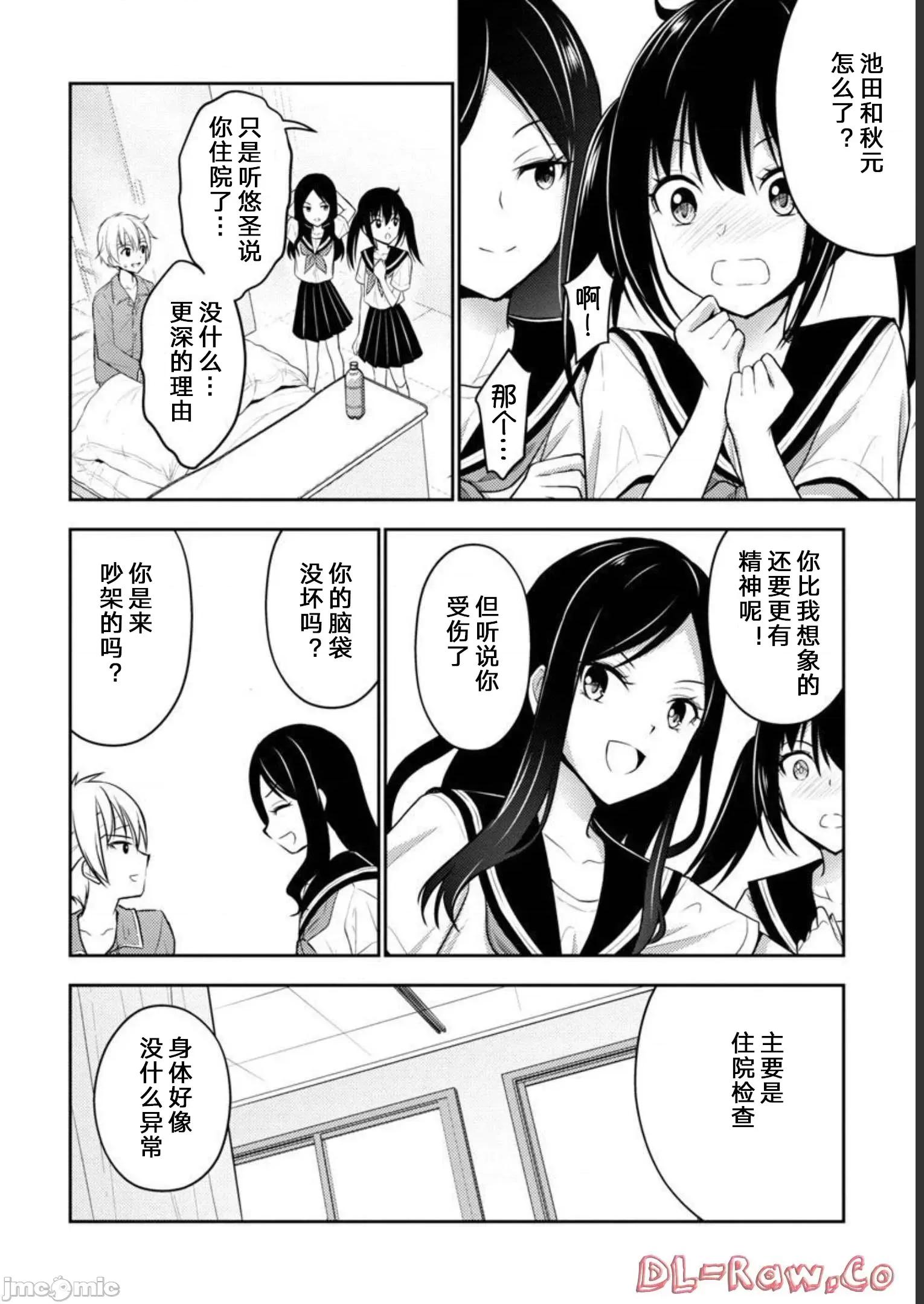 性食鬼外传 性食鬼外传 32 第18页