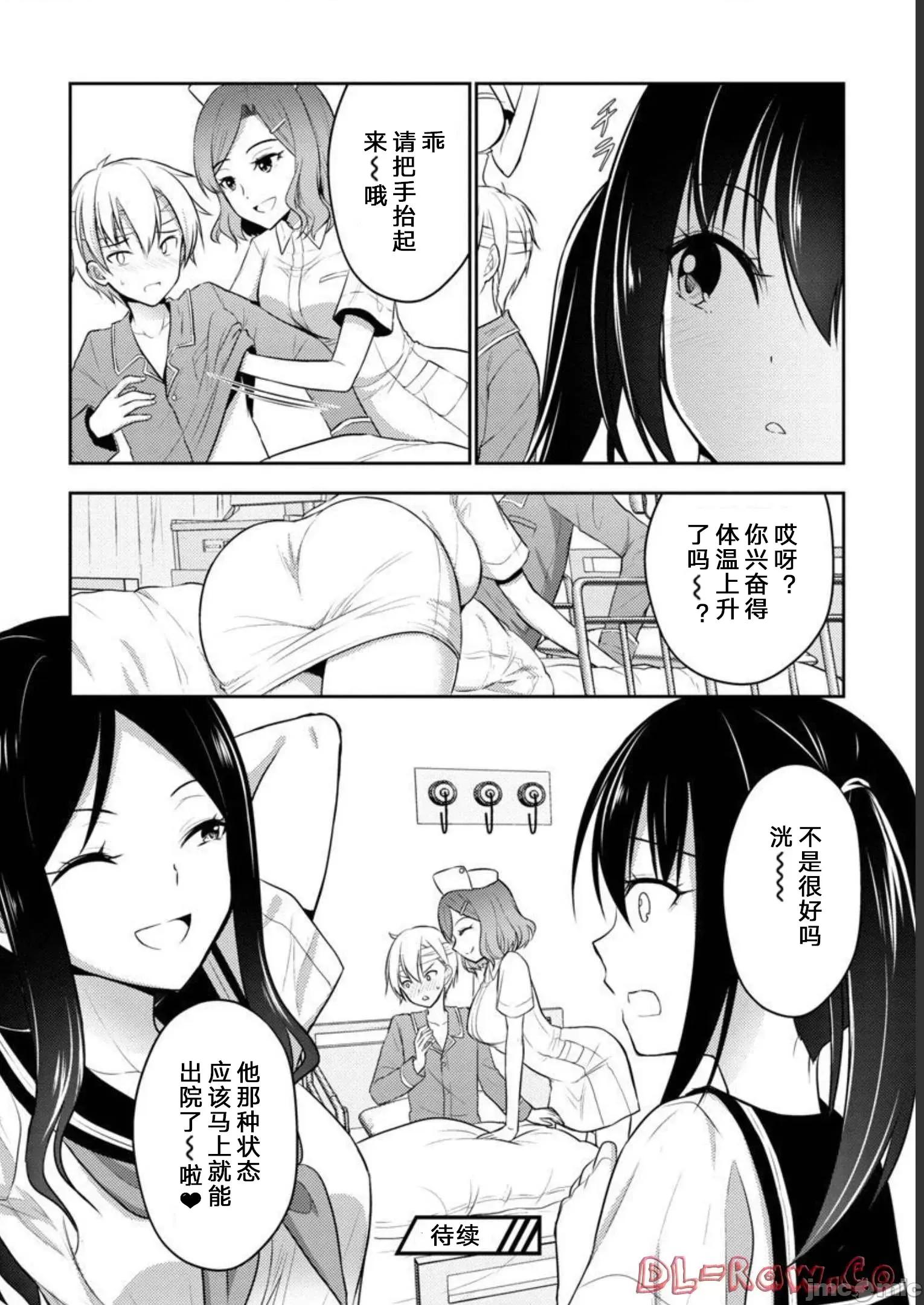性食鬼外传 性食鬼外传 32 第20页