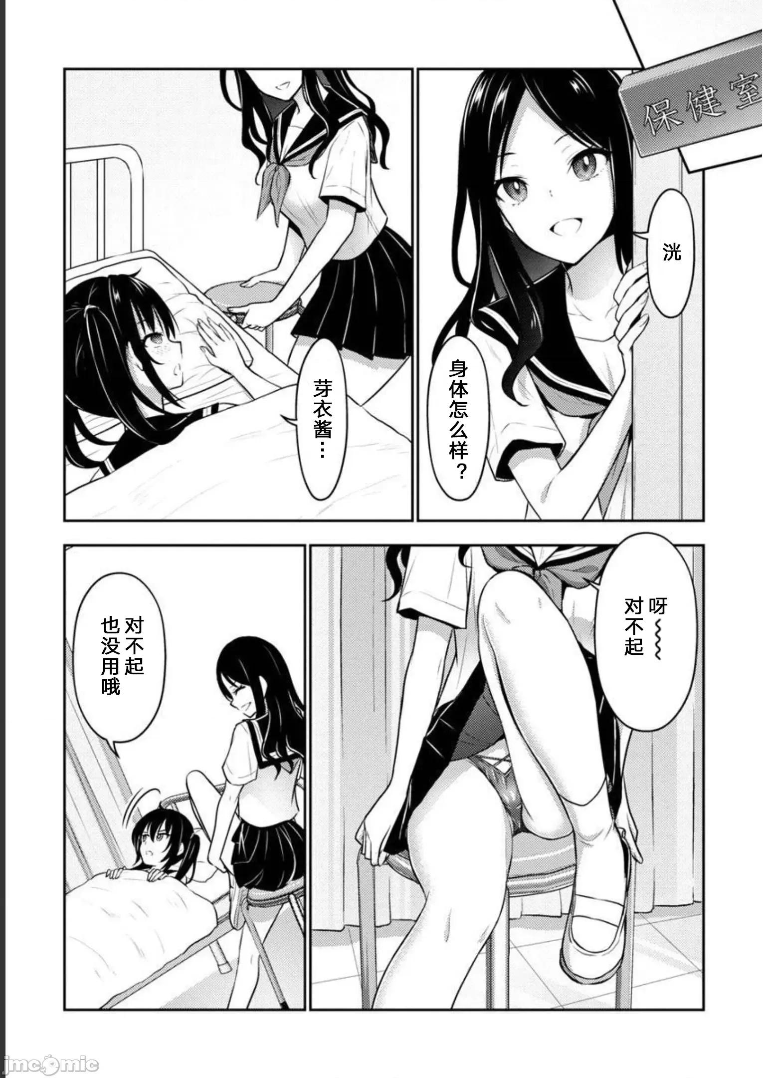 性食鬼外传 性食鬼外传33 第11页