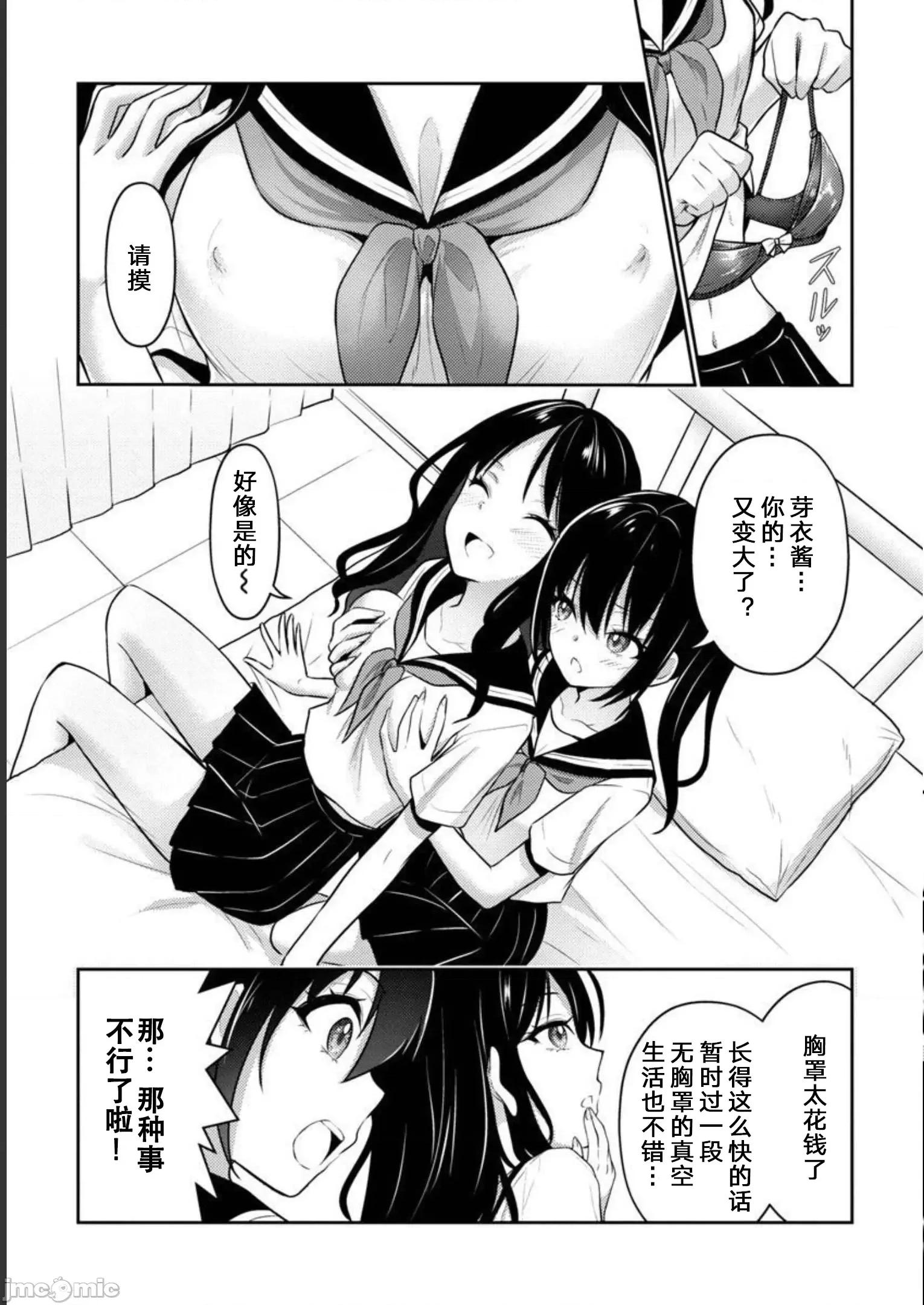 性食鬼外传 性食鬼外传33 第13页