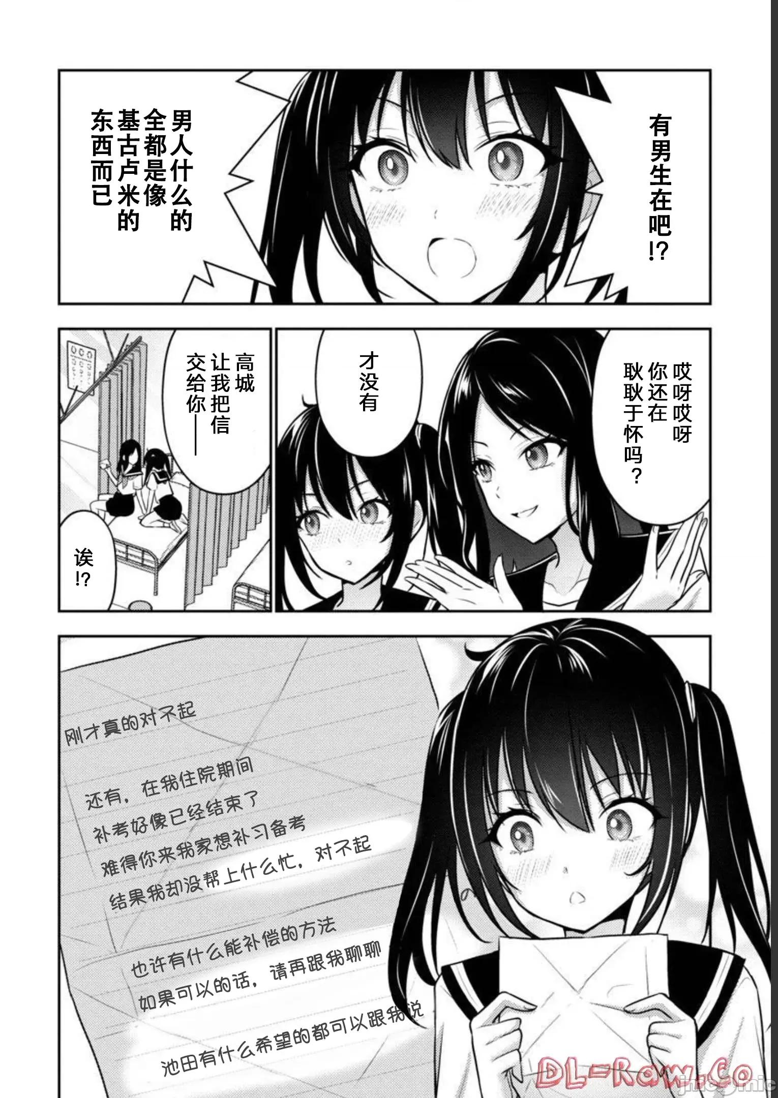 性食鬼外传 性食鬼外传33 第14页