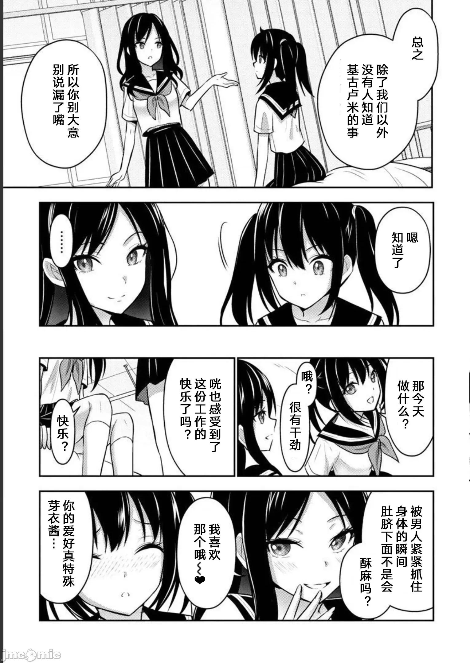 性食鬼外传 性食鬼外传33 第17页