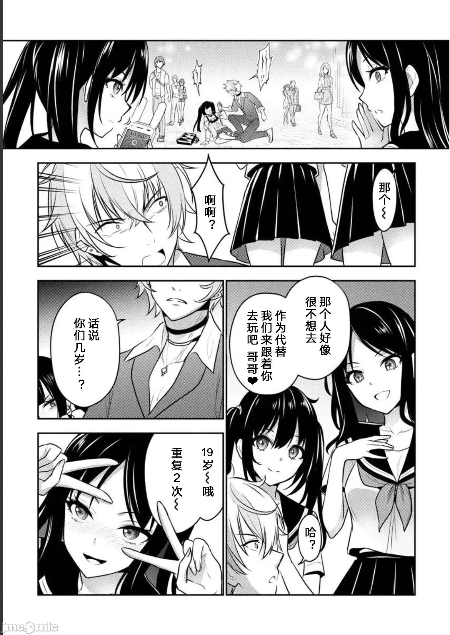 性食鬼外传 性食鬼外传33 第19页