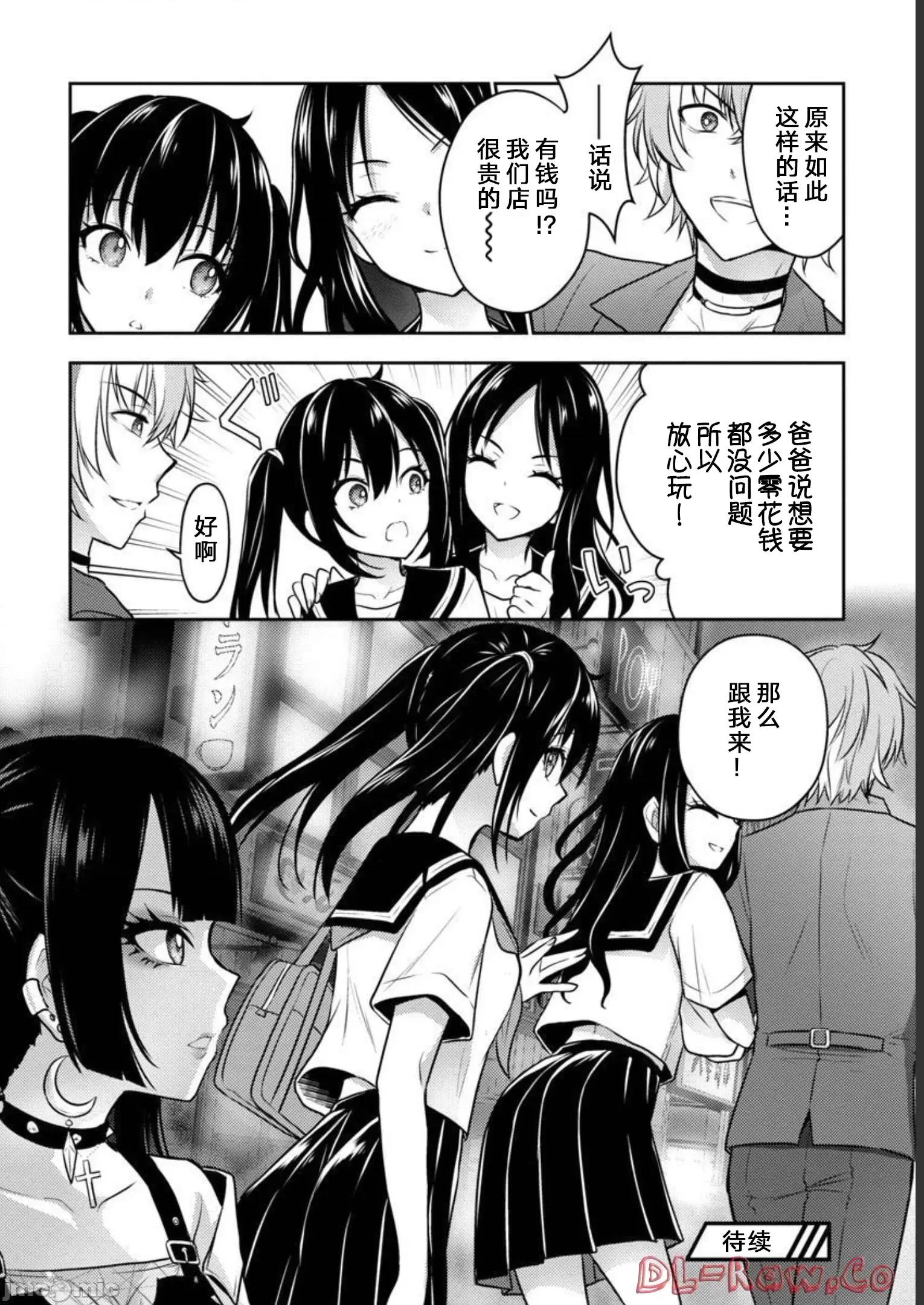 性食鬼外传 性食鬼外传33 第20页