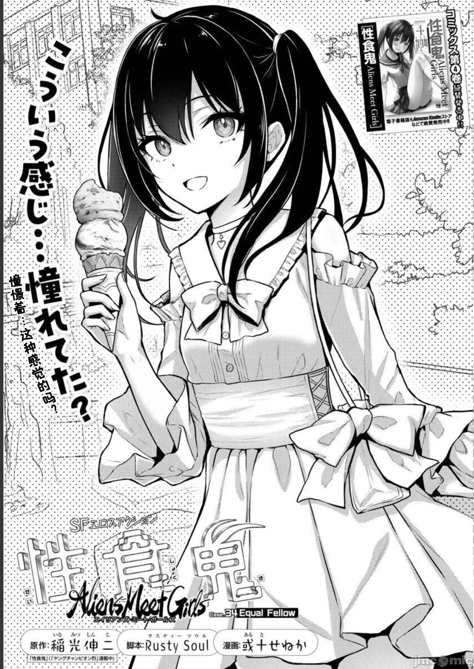 性食鬼外传 性食鬼外传 34 第1页