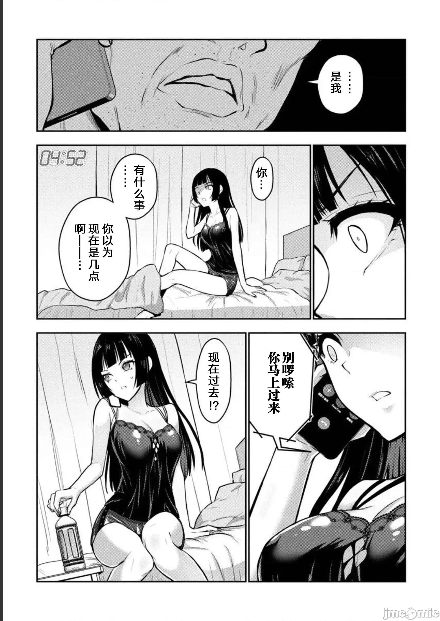 性食鬼外传 性食鬼外传 34 第3页