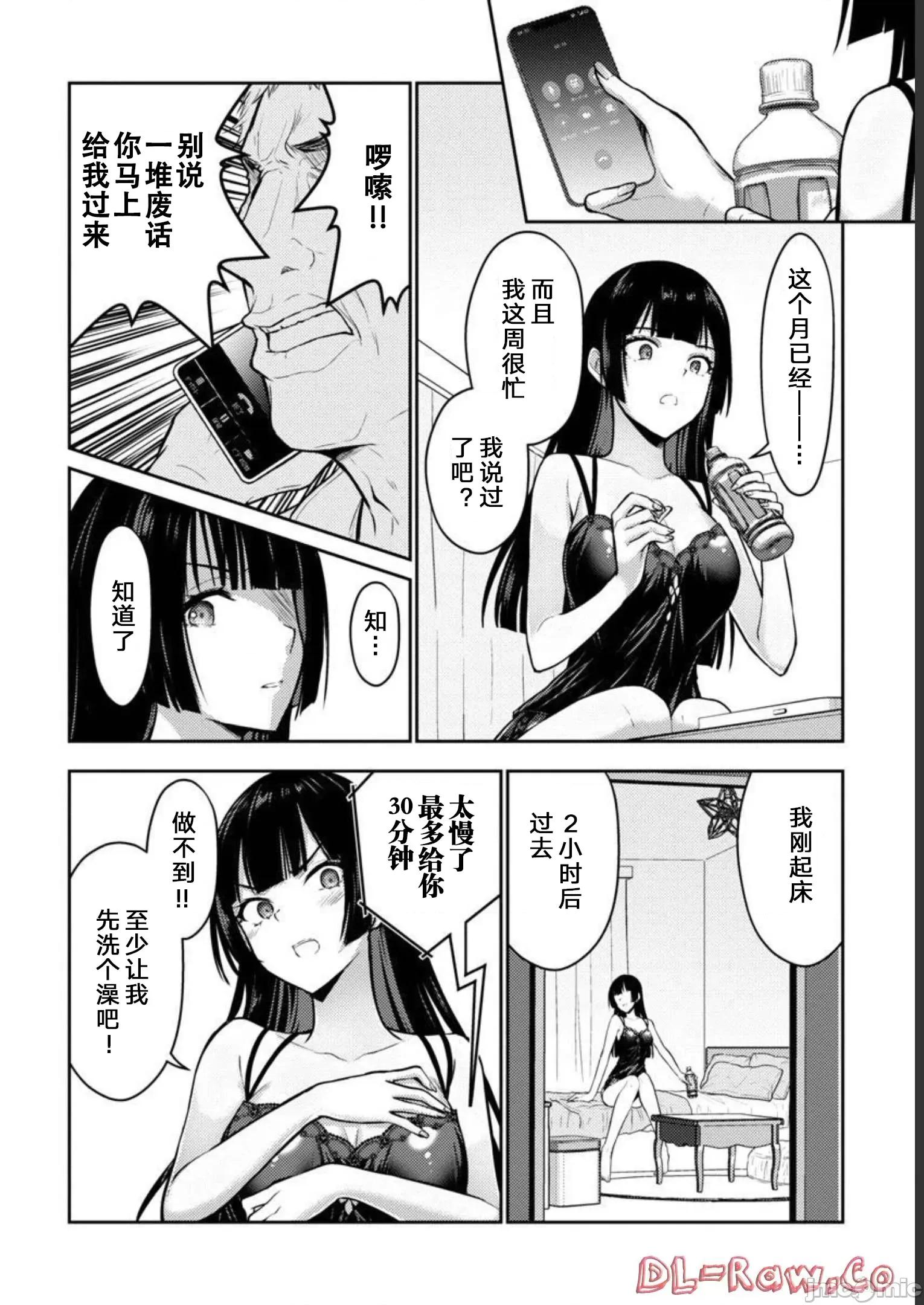 性食鬼外传 性食鬼外传 34 第4页