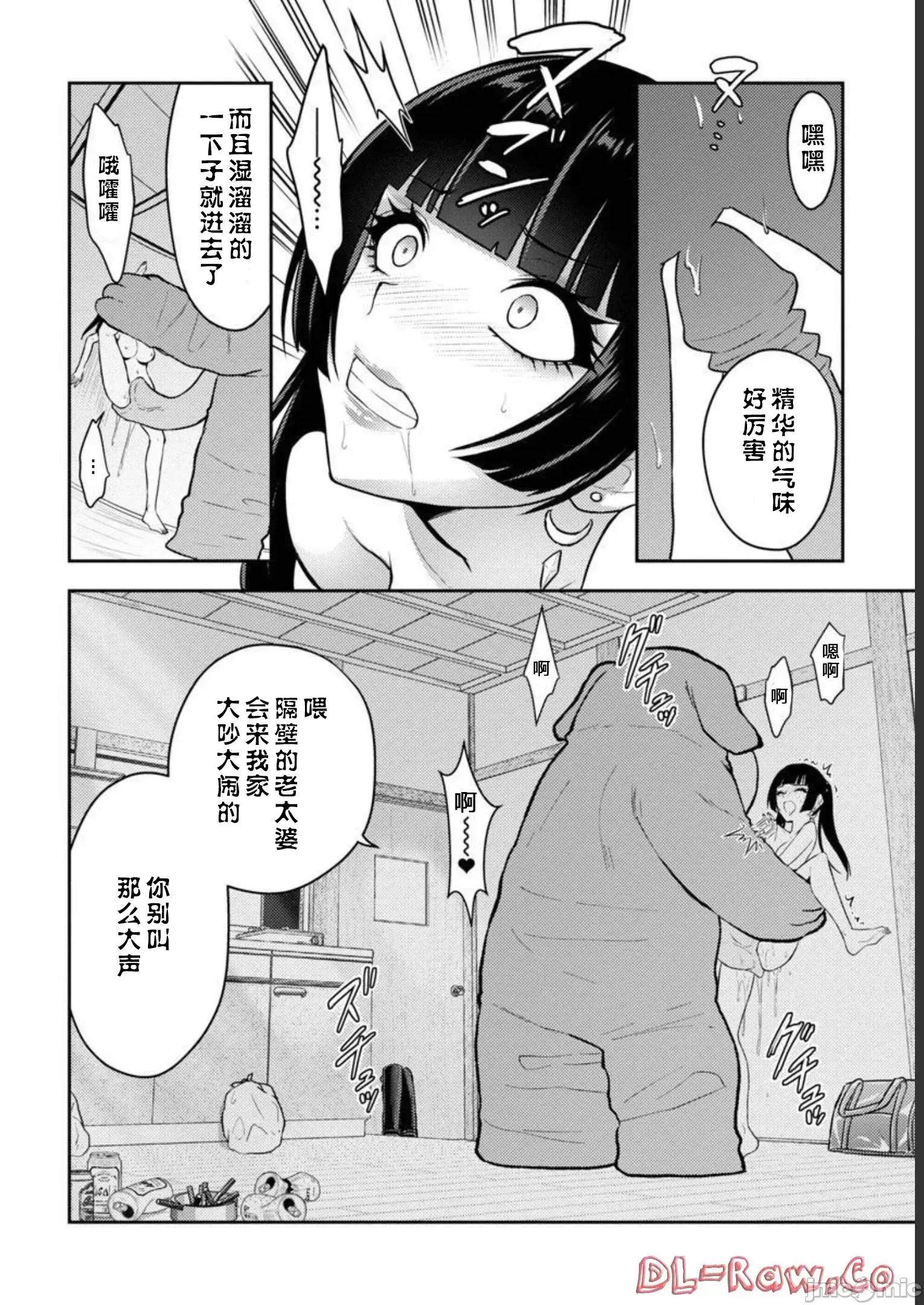 性食鬼外传 性食鬼外传 34 第16页