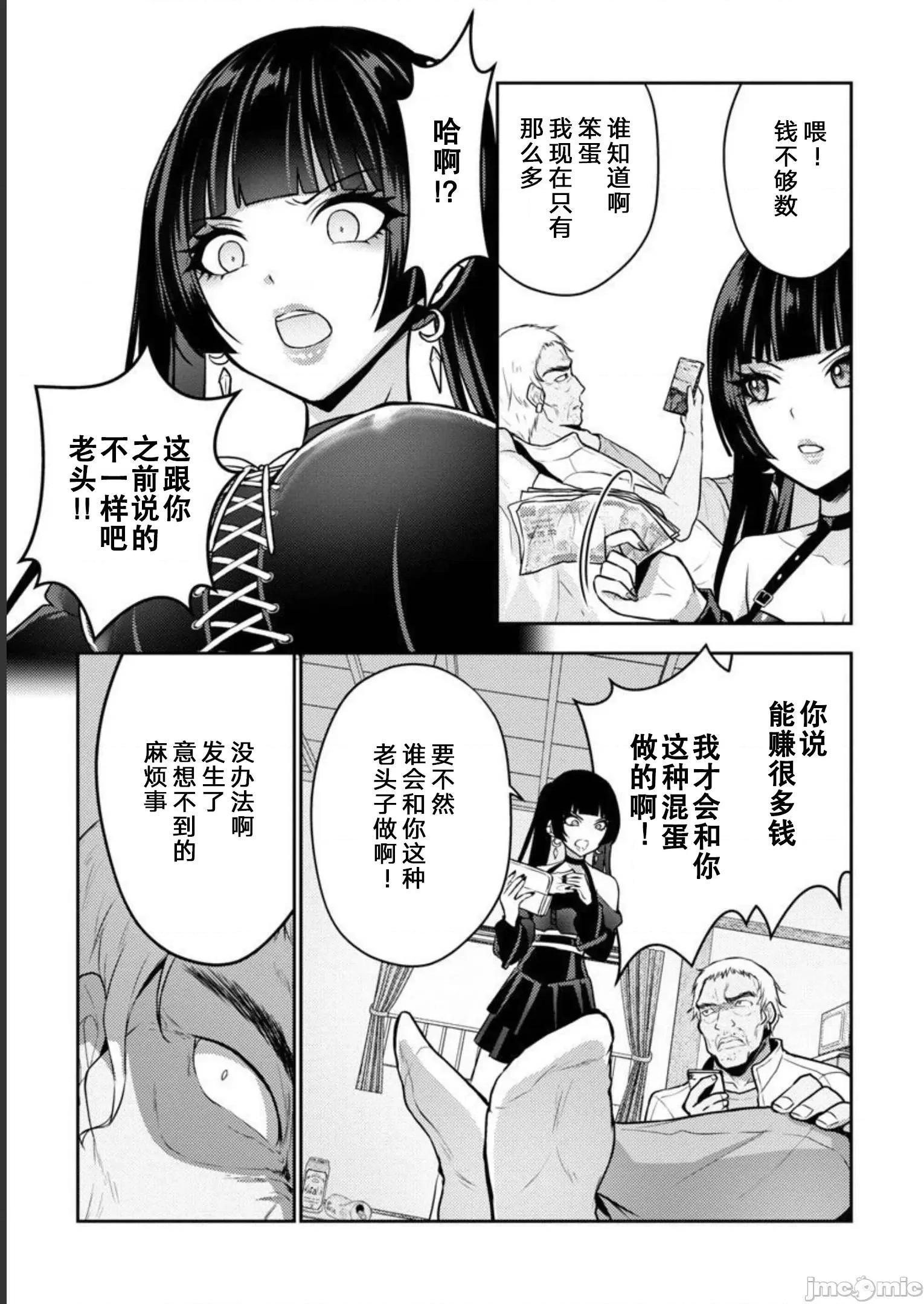 性食鬼外传 性食鬼外传 34 第19页