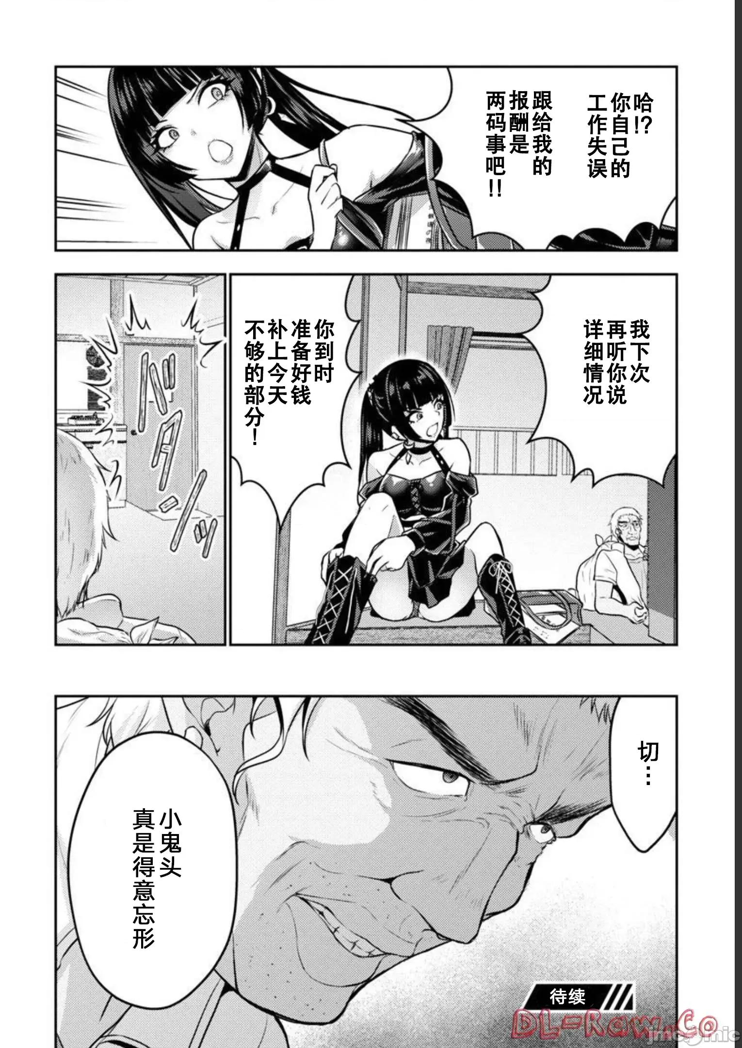 性食鬼外传 性食鬼外传 34 第20页