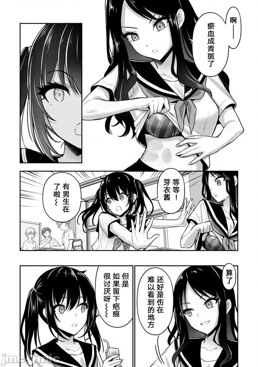 性食鬼外传 性食鬼外传35 第4页
