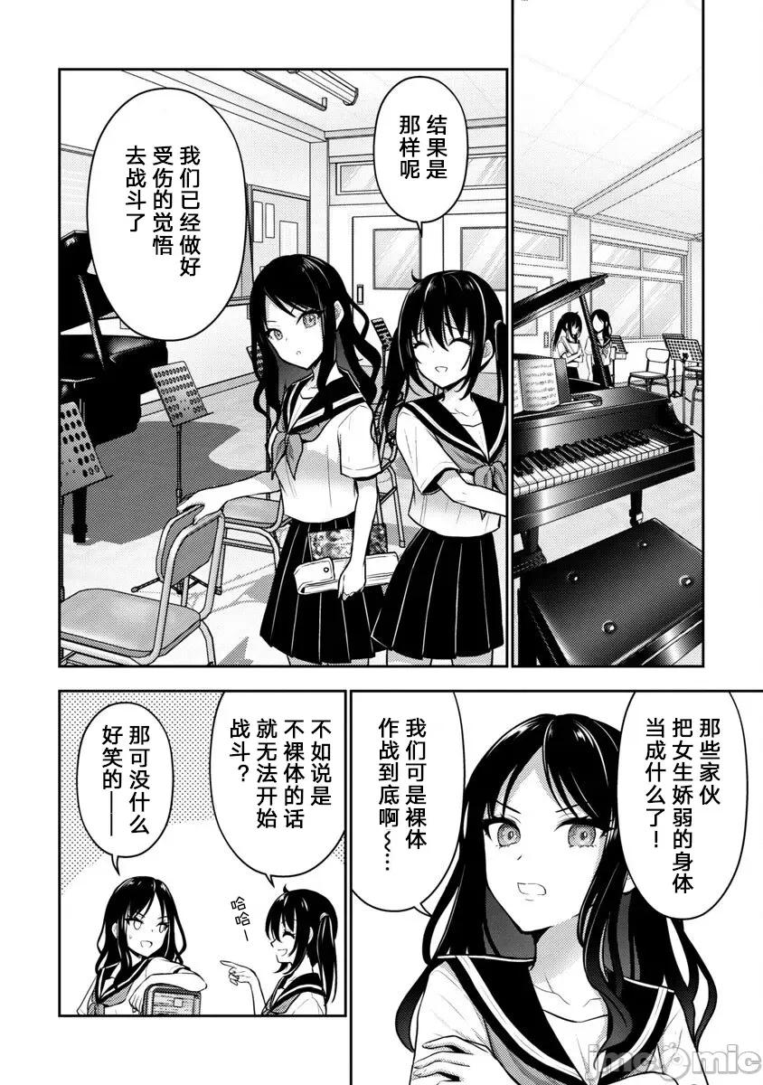 性食鬼外传 性食鬼外传35 第6页