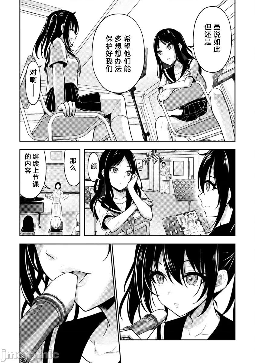 性食鬼外传 性食鬼外传35 第7页