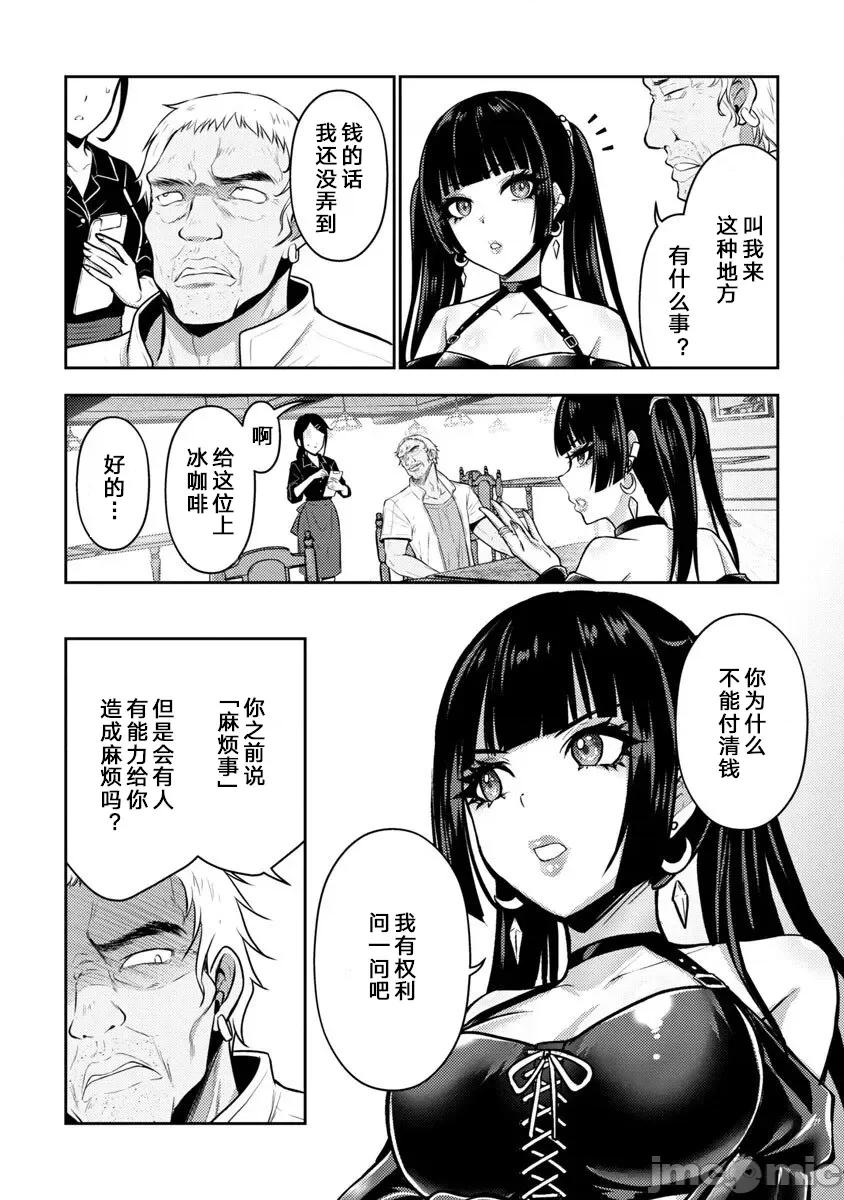 性食鬼外传 性食鬼外传35 第9页